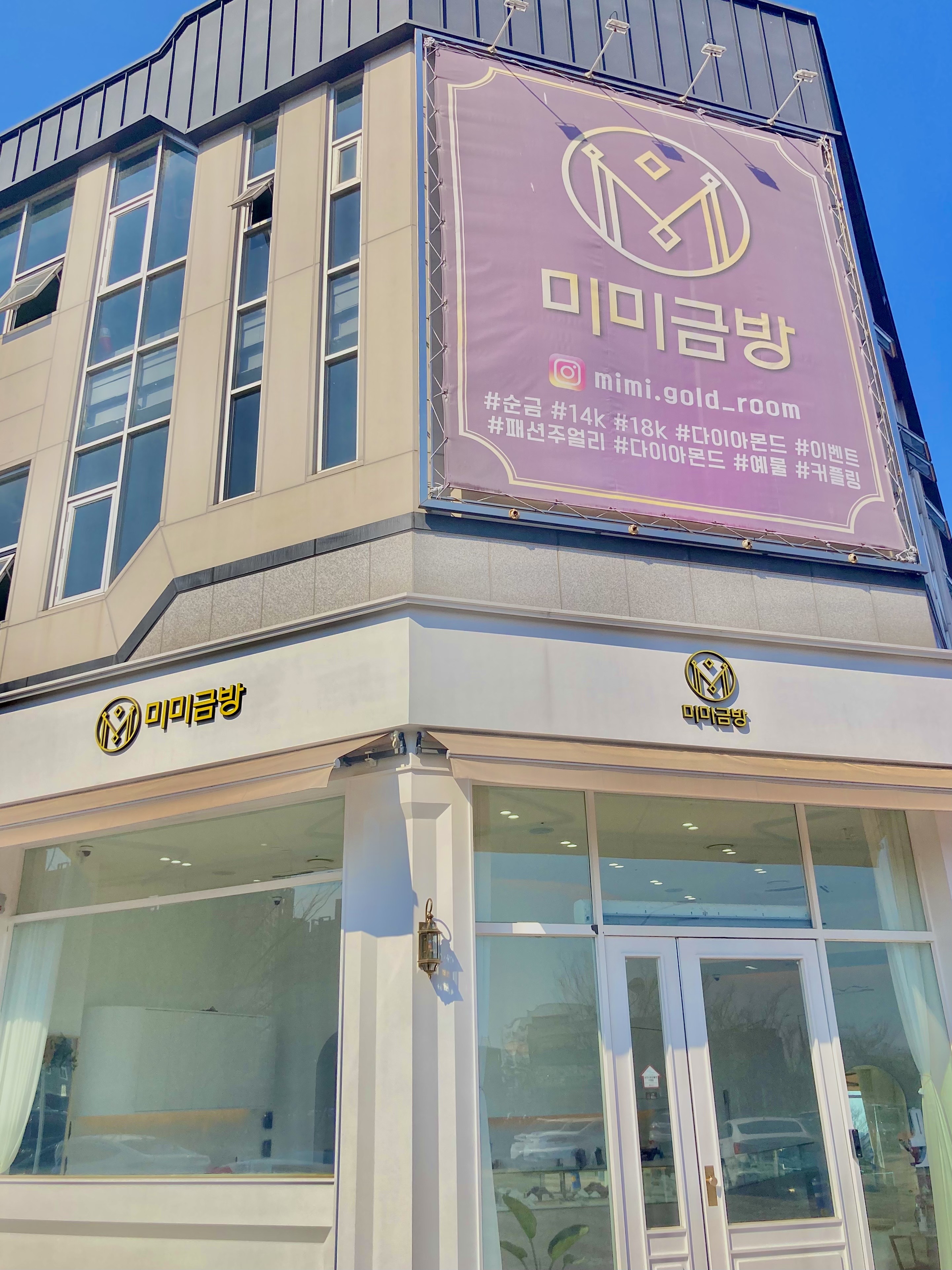 미미금방