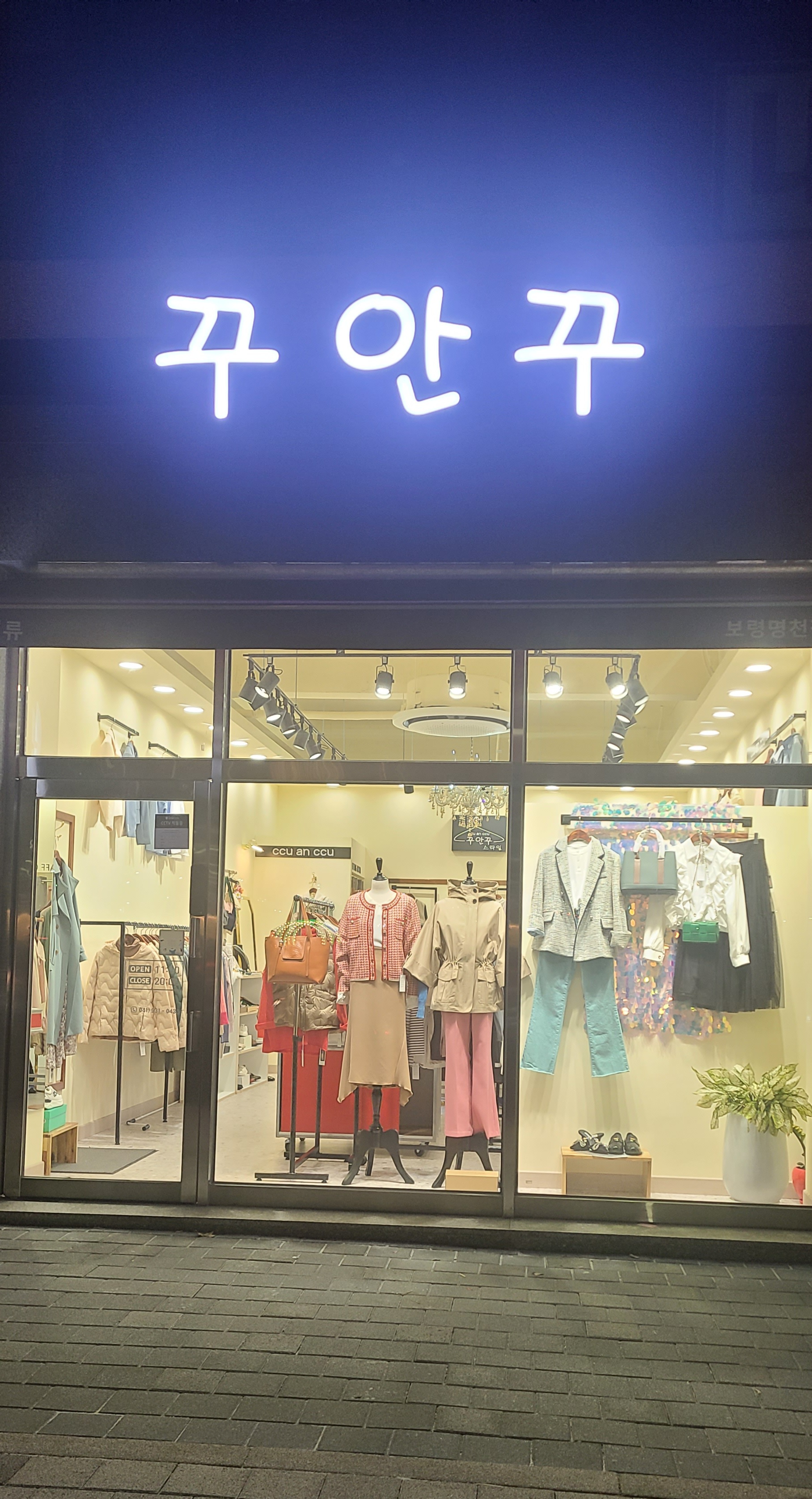 꾸안꾸 여성의류