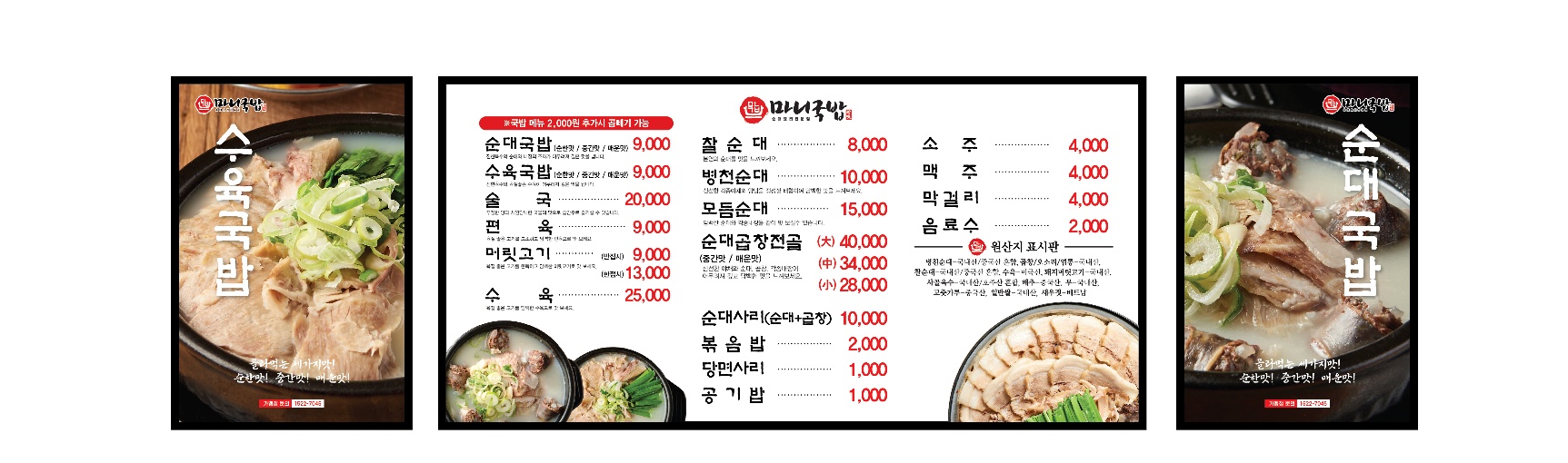 마니국밥 오산점