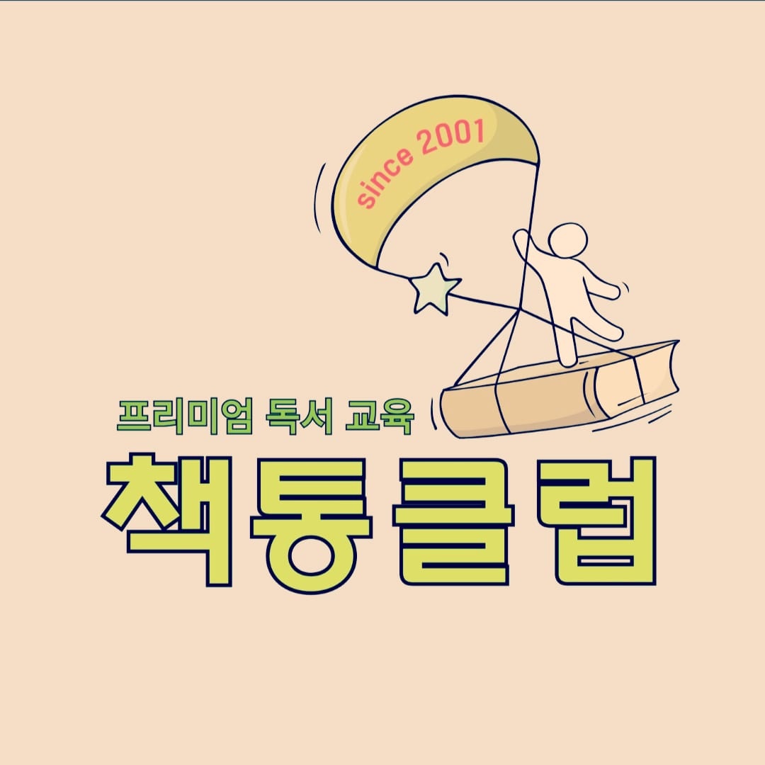 책통클럽 아주덕산아내점
