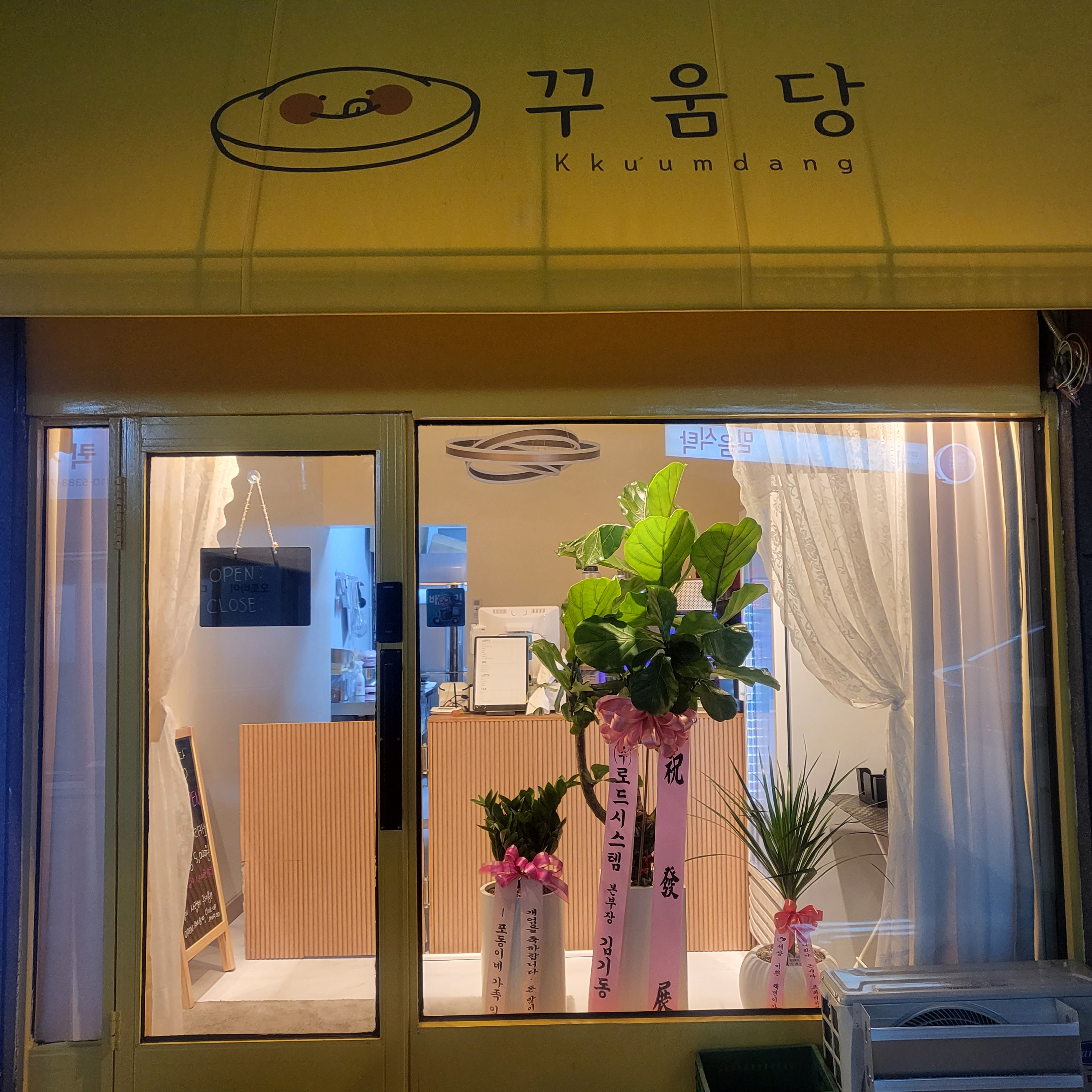 꾸움당