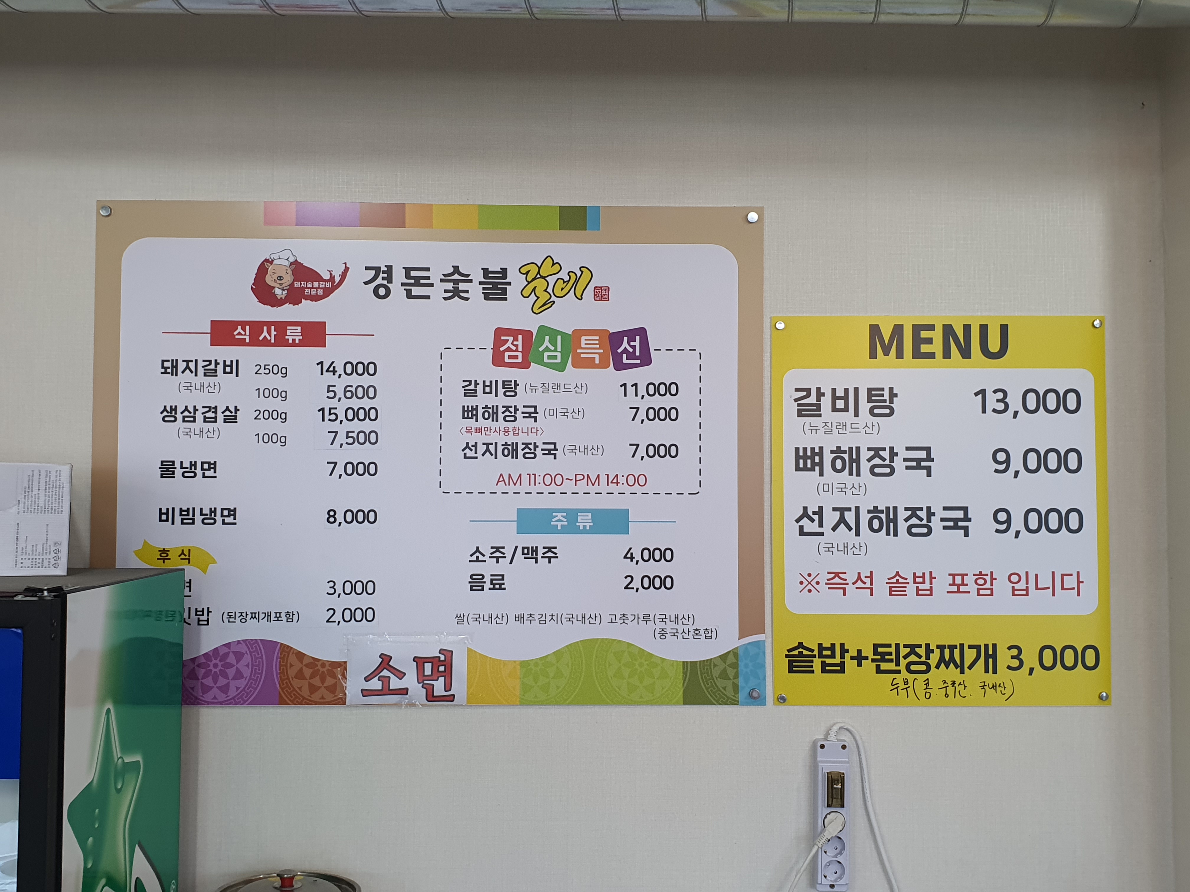 경돈숯불갈비