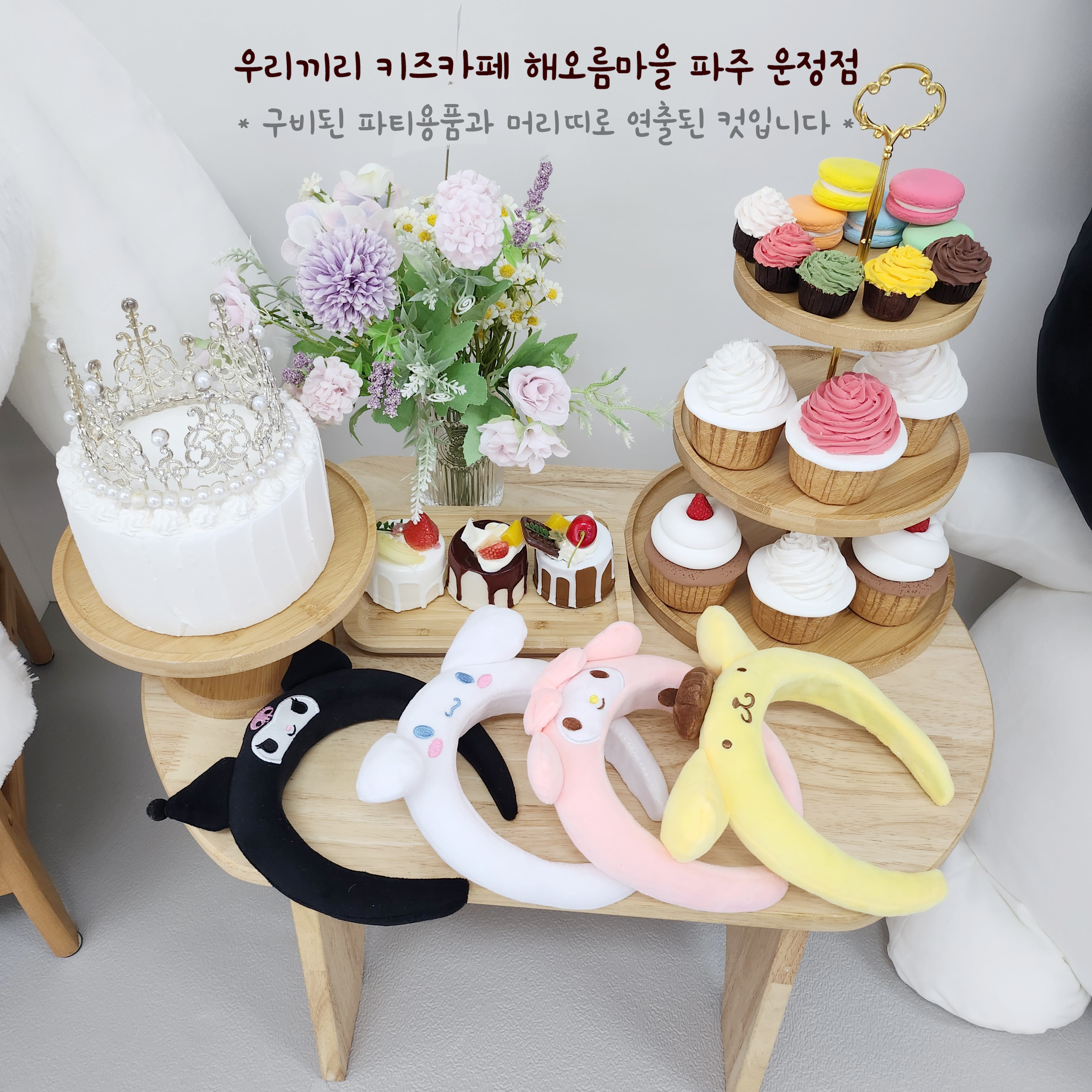 우리끼리 키즈룸 파주운정 해오름마을점
