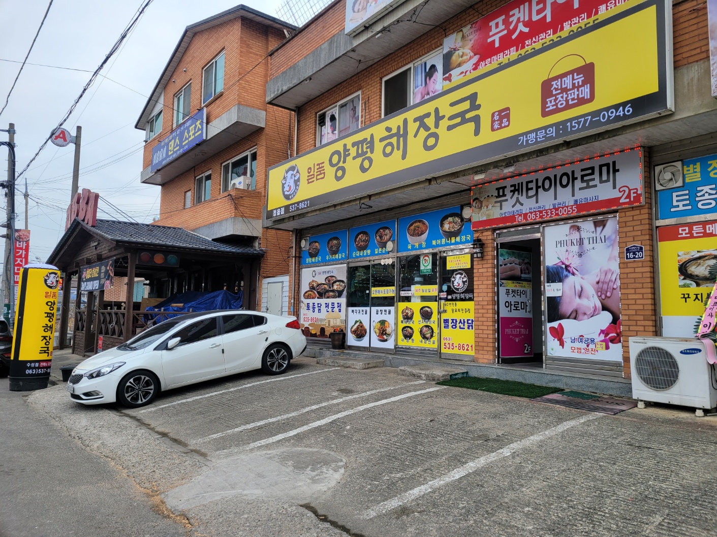 일품양평해장국 정읍점