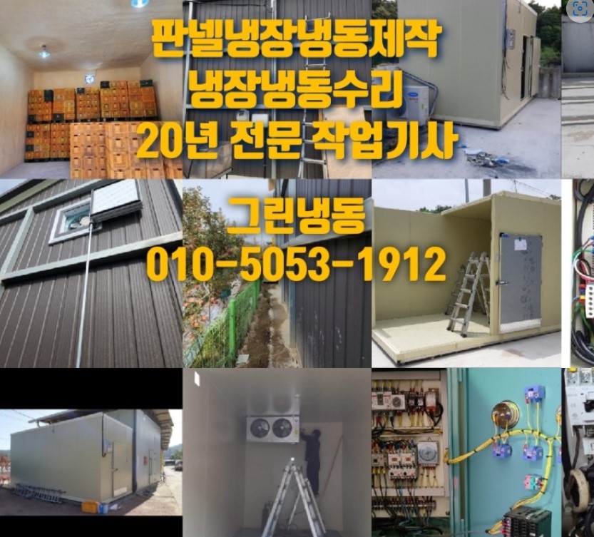 그린냉동공사