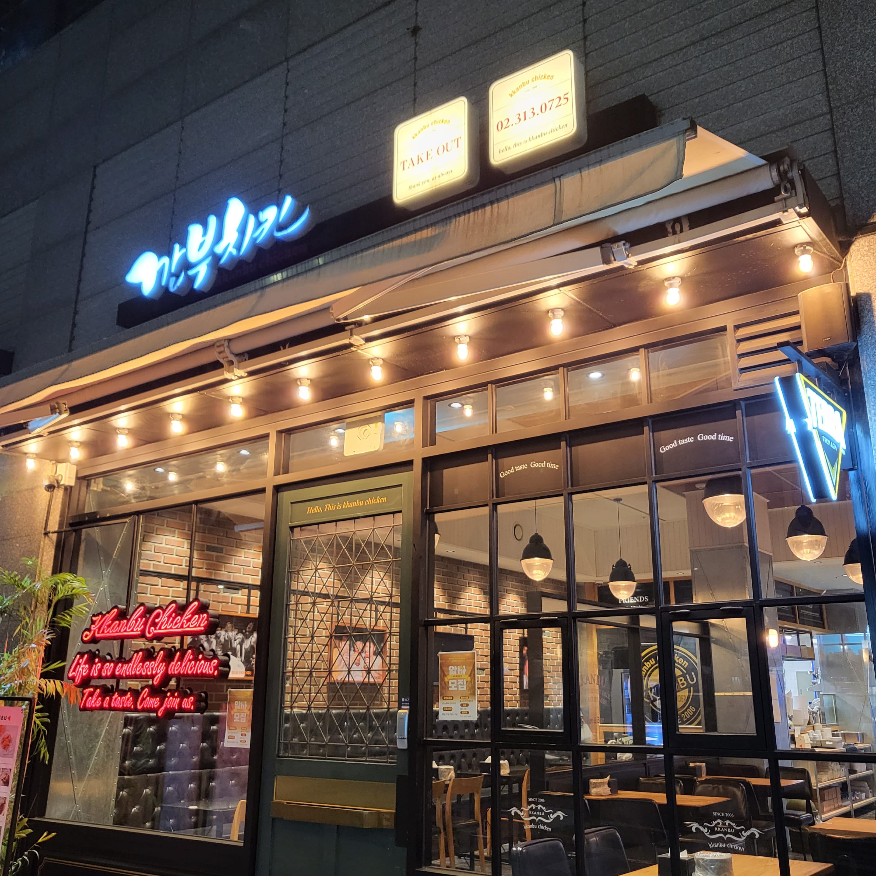 깐부치킨 서울역만리재길점
