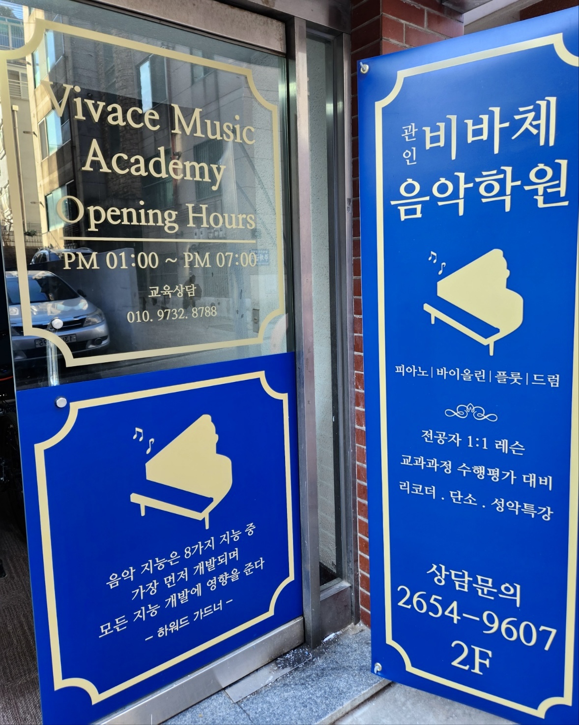 관인 비바체 음악학원
