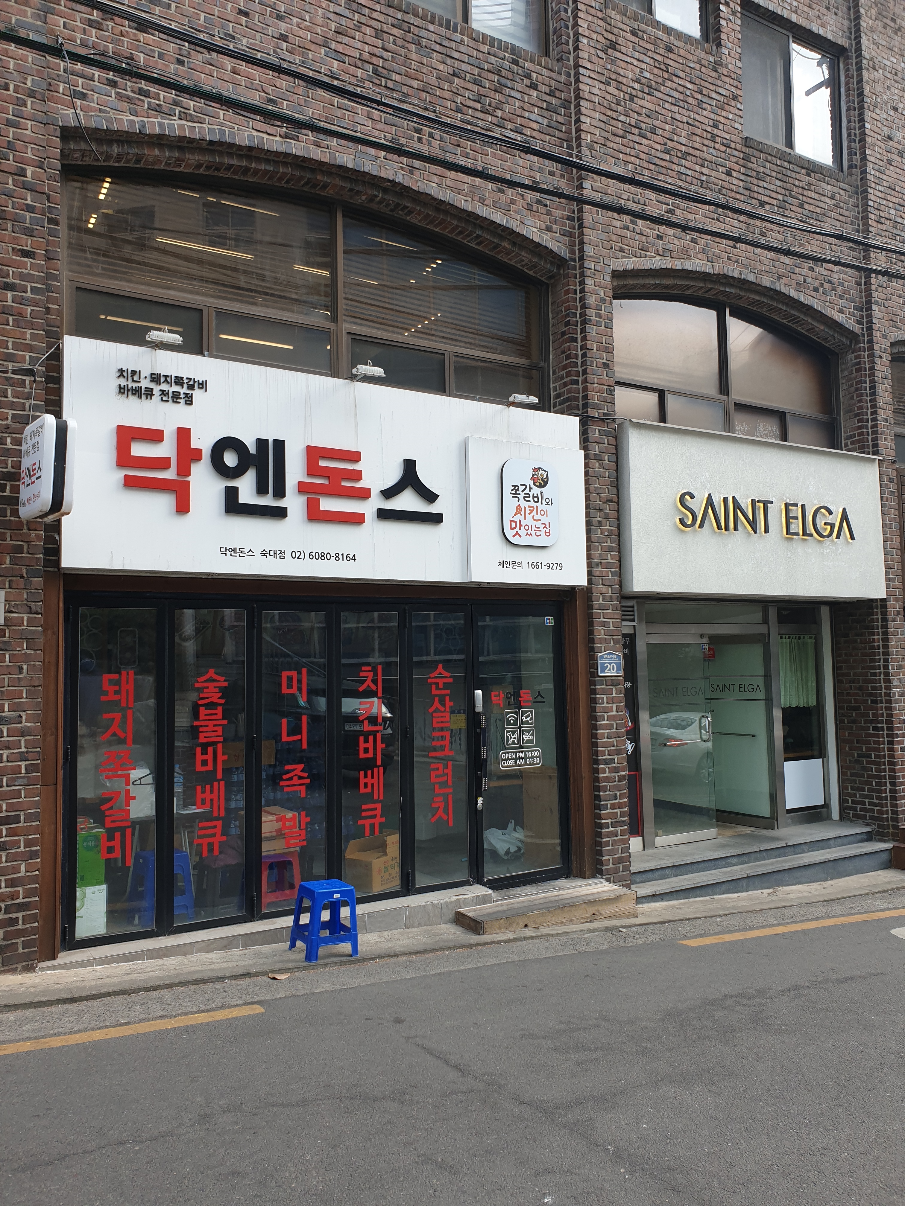 닥엔돈스 숙대점