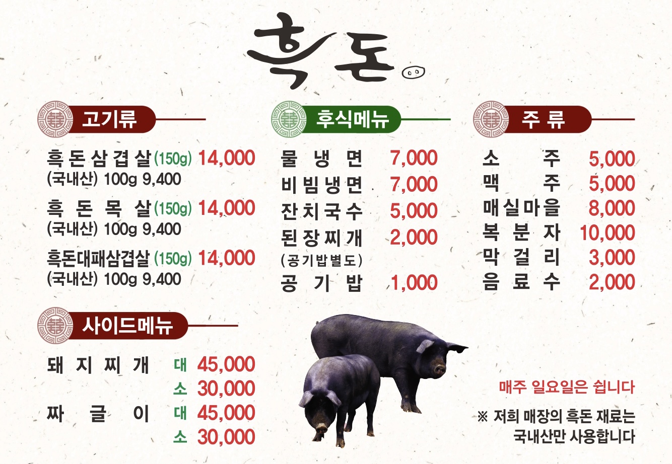 흑돈