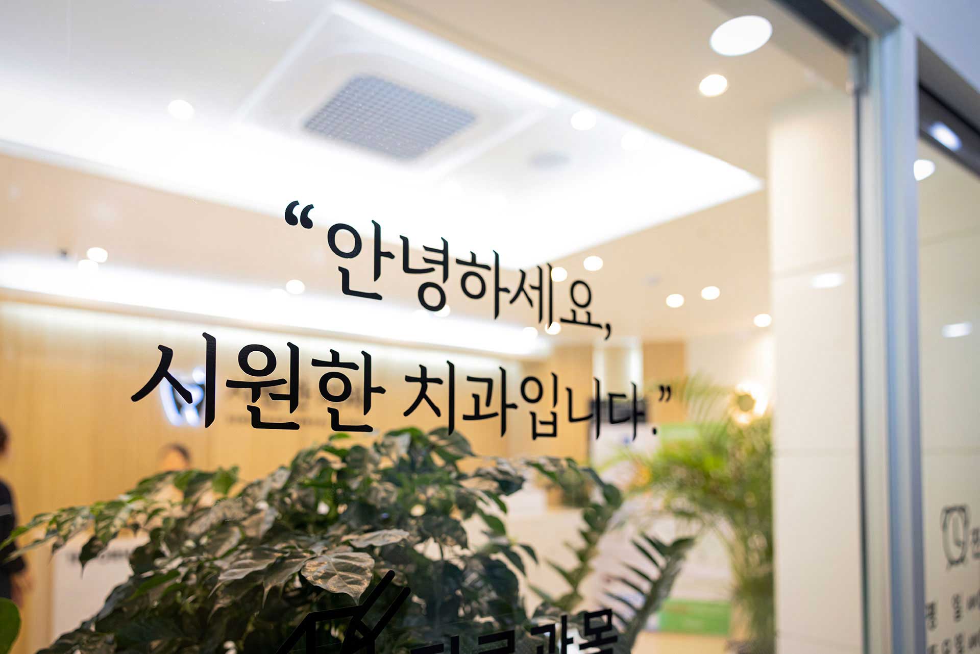 시원한치과의원 대표 이미지