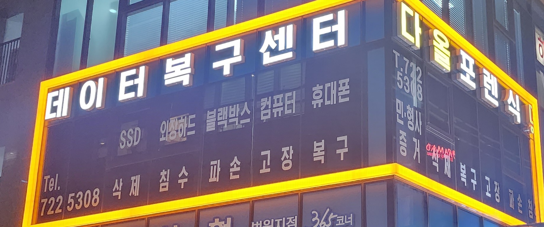 제주데이터복구 다올포렌식센터