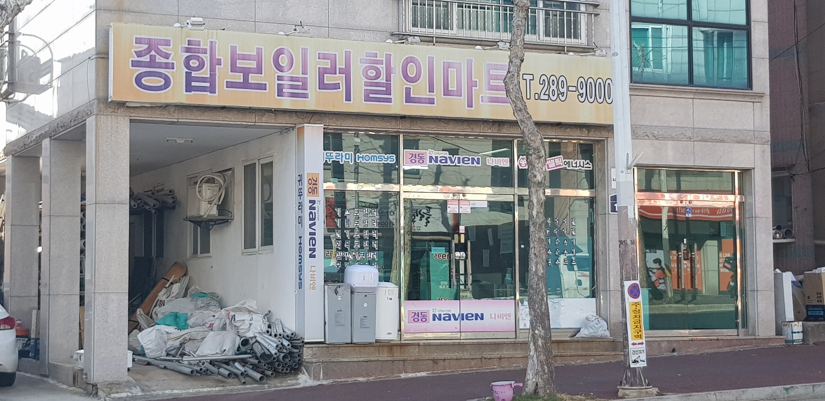 종합보일러할인마트