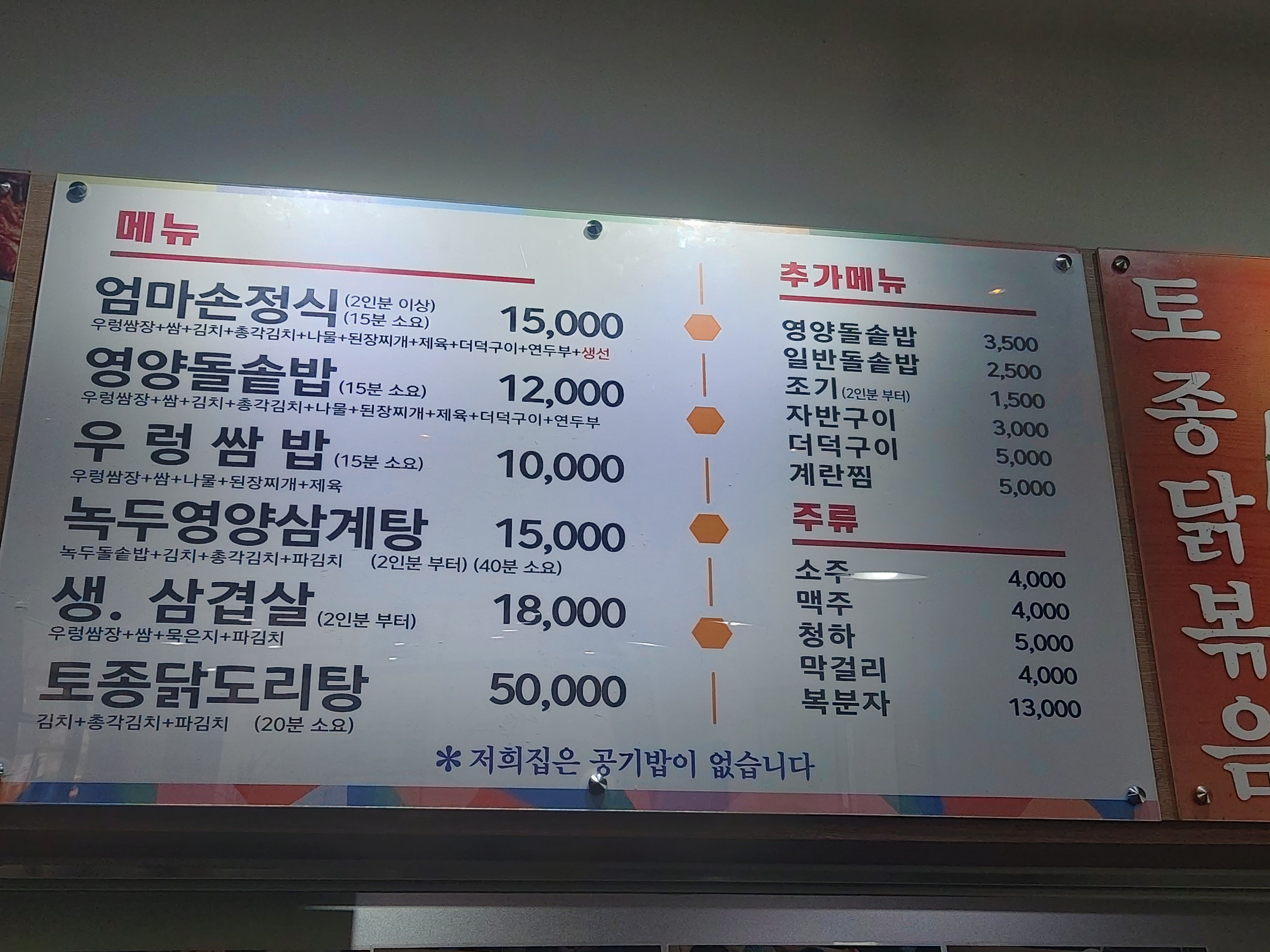 엄마손전통맛집