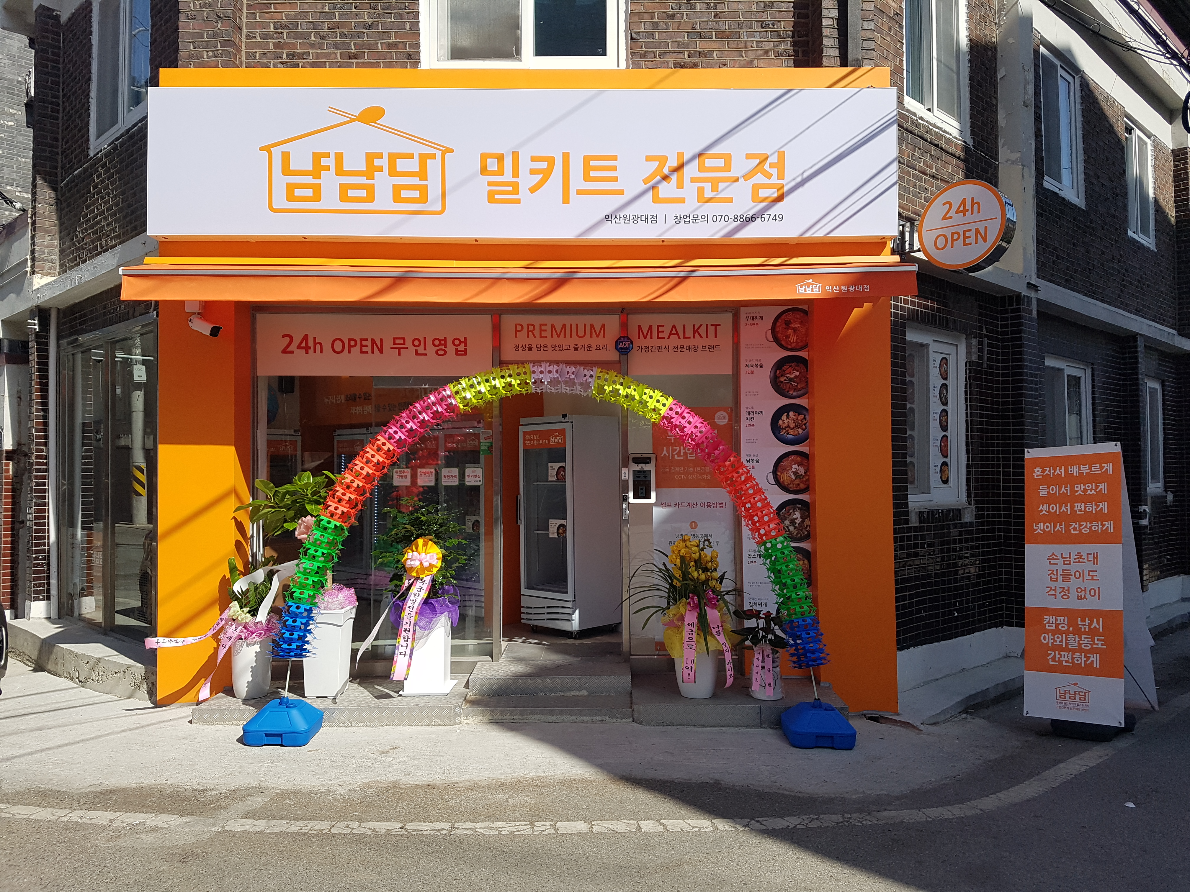 냠냠담 익산원광대점