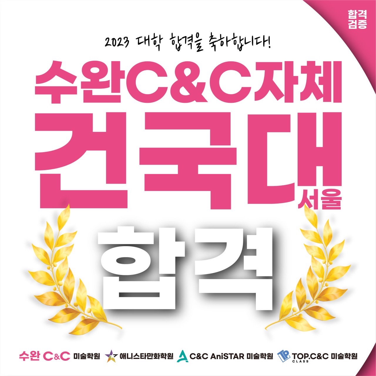 C&C미술학원 광주수완점