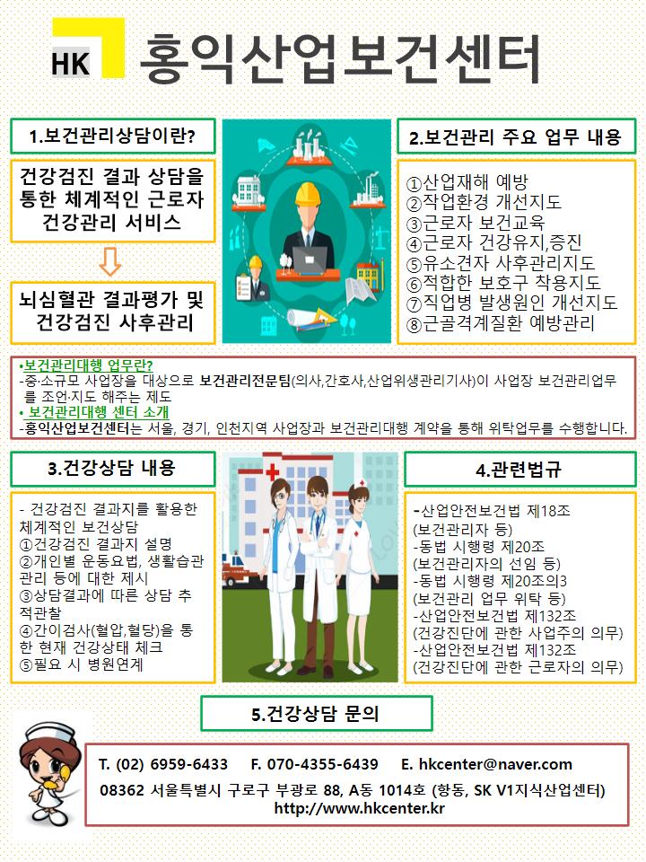 홍익산업보건센터