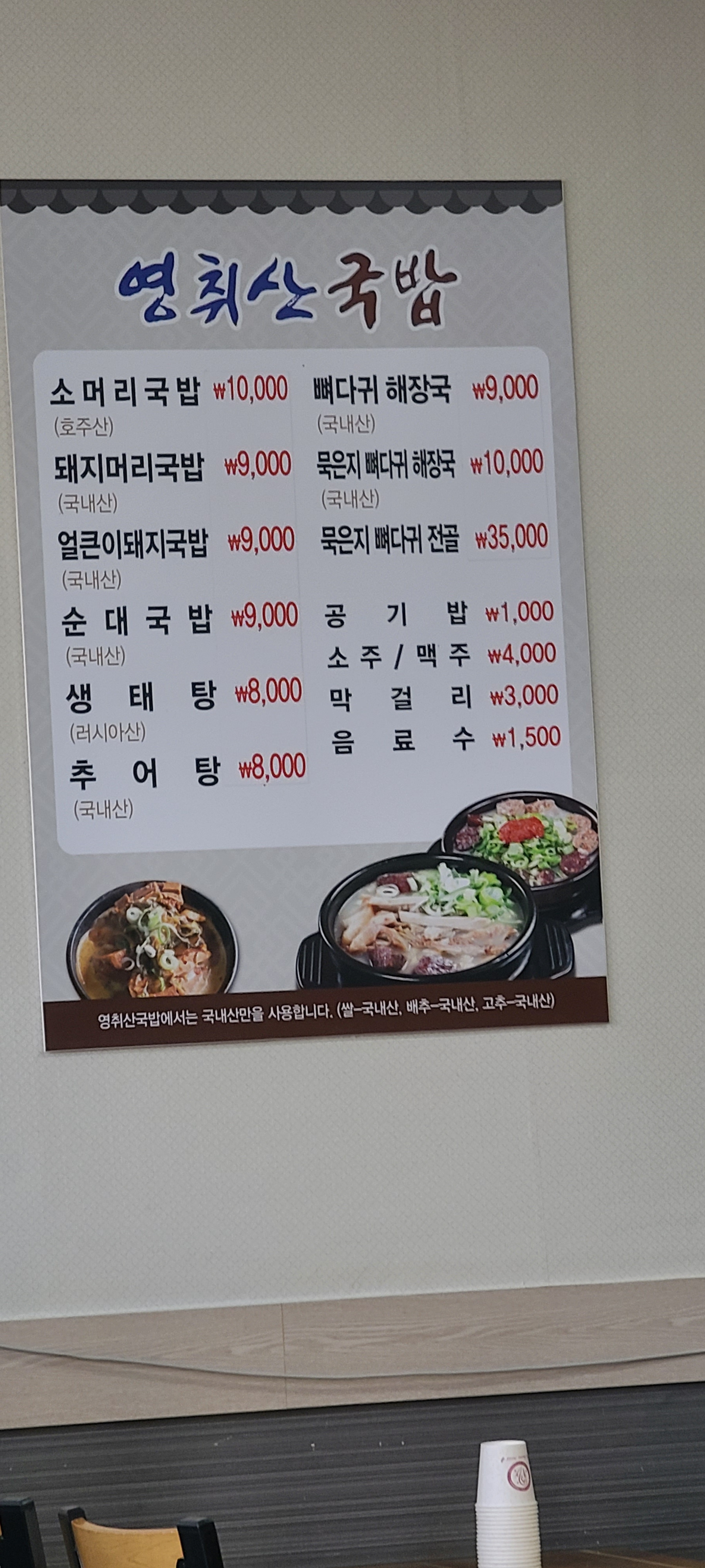 영취산국밥 2호점