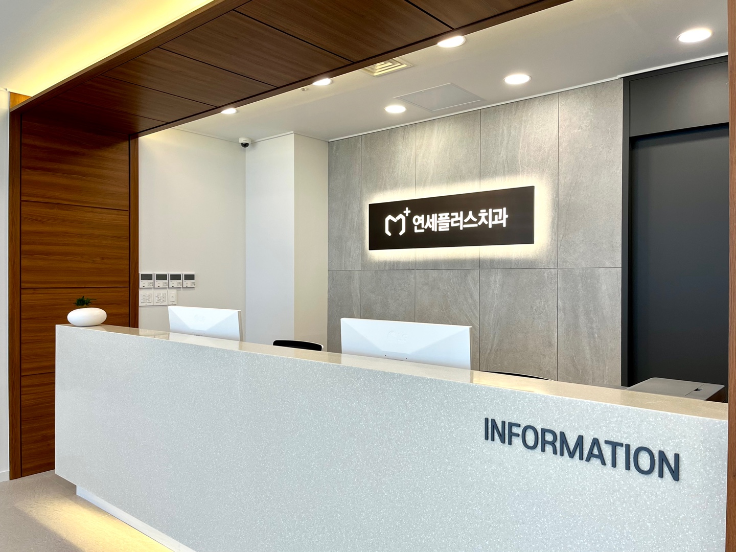 연세플러스치과의원