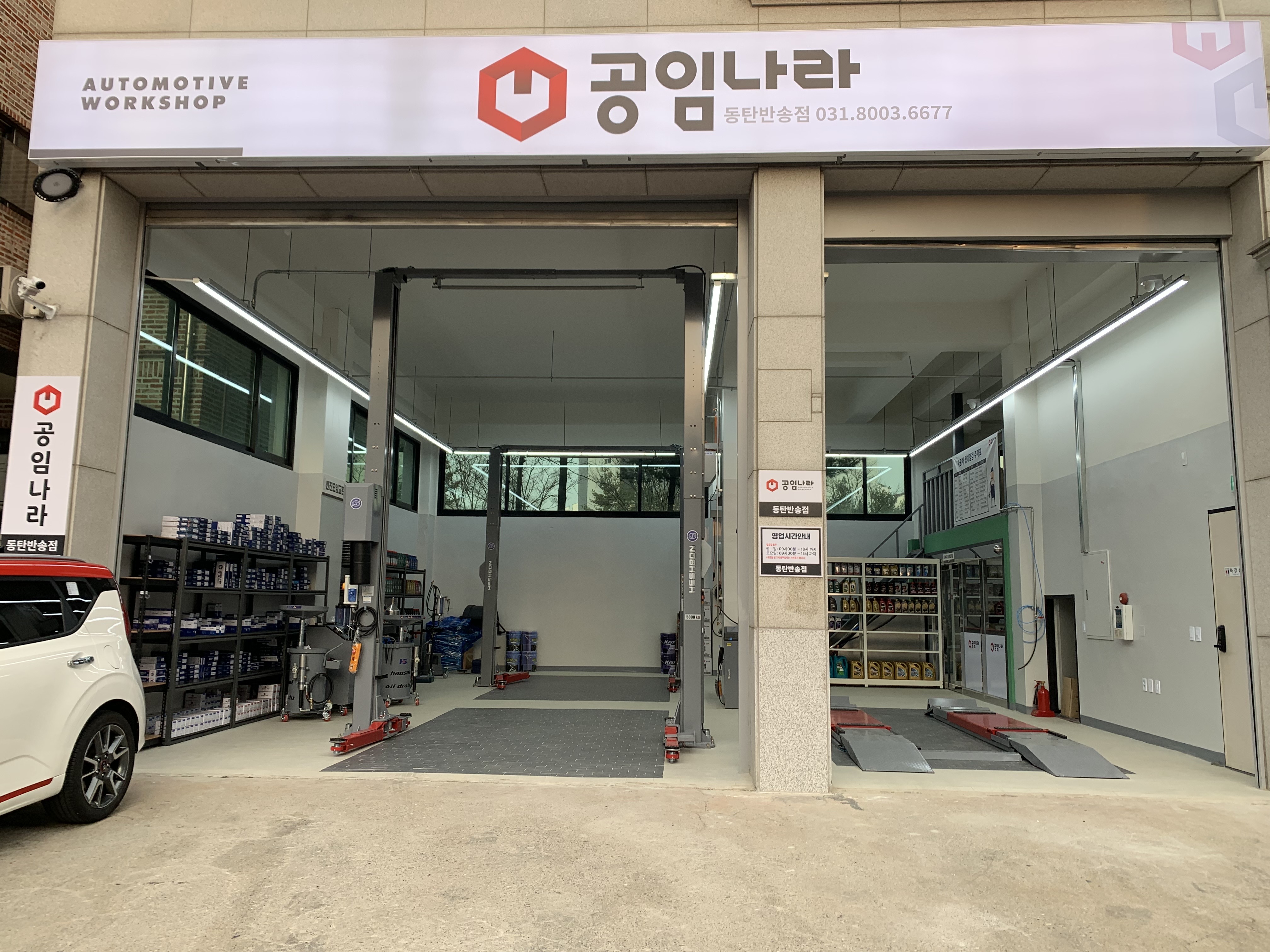 공임나라 화성반송점