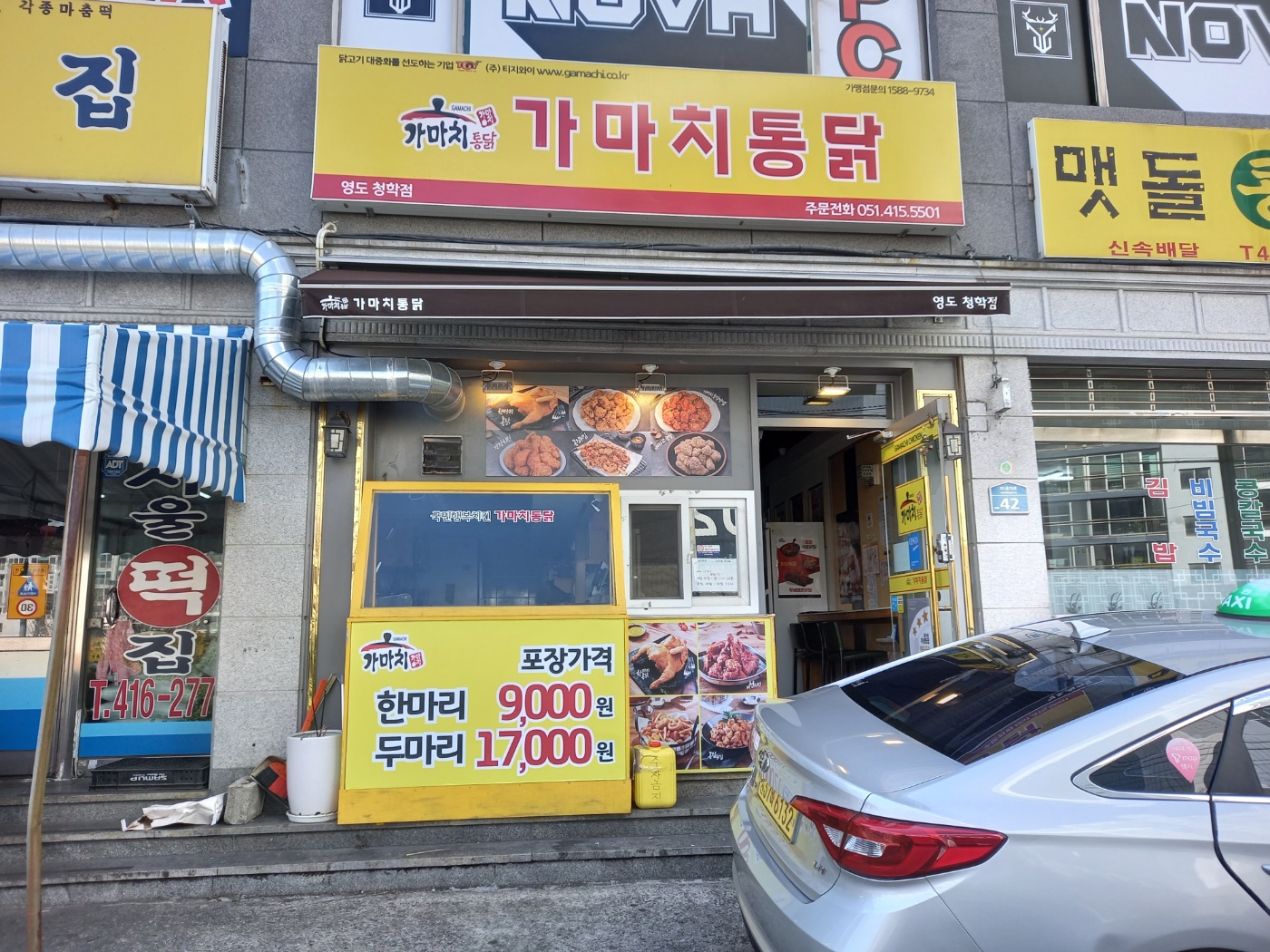 가마치통닭 부산영도 청학점