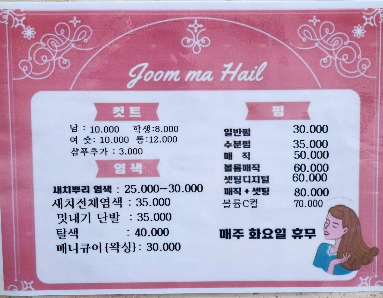 줌마헤어