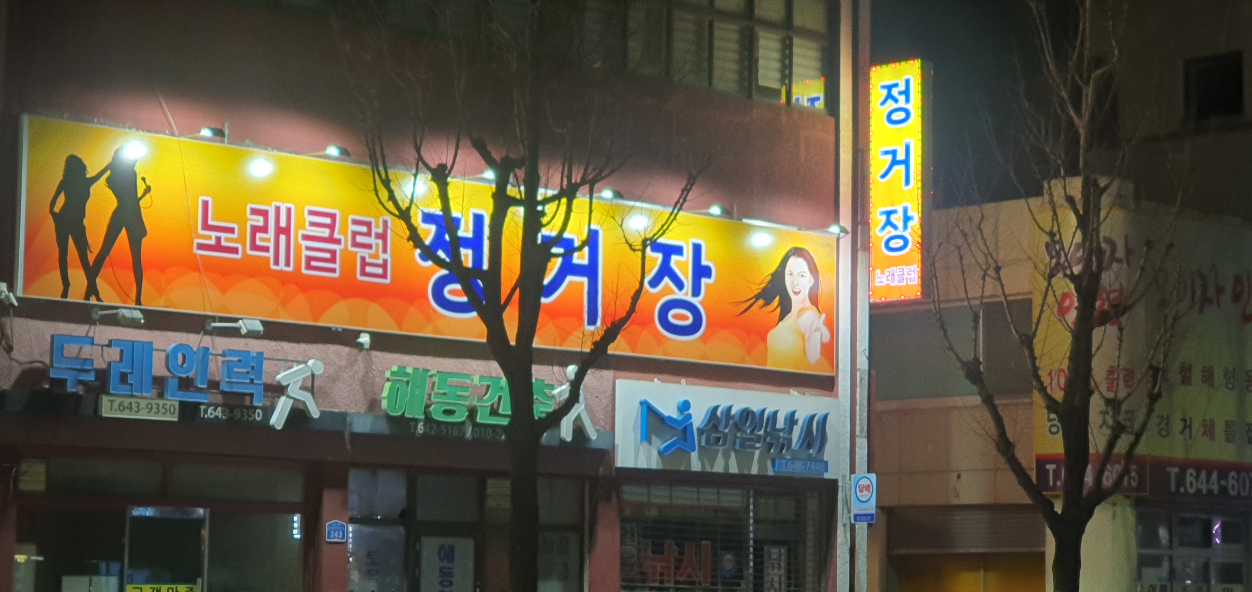 정거장노래클럽