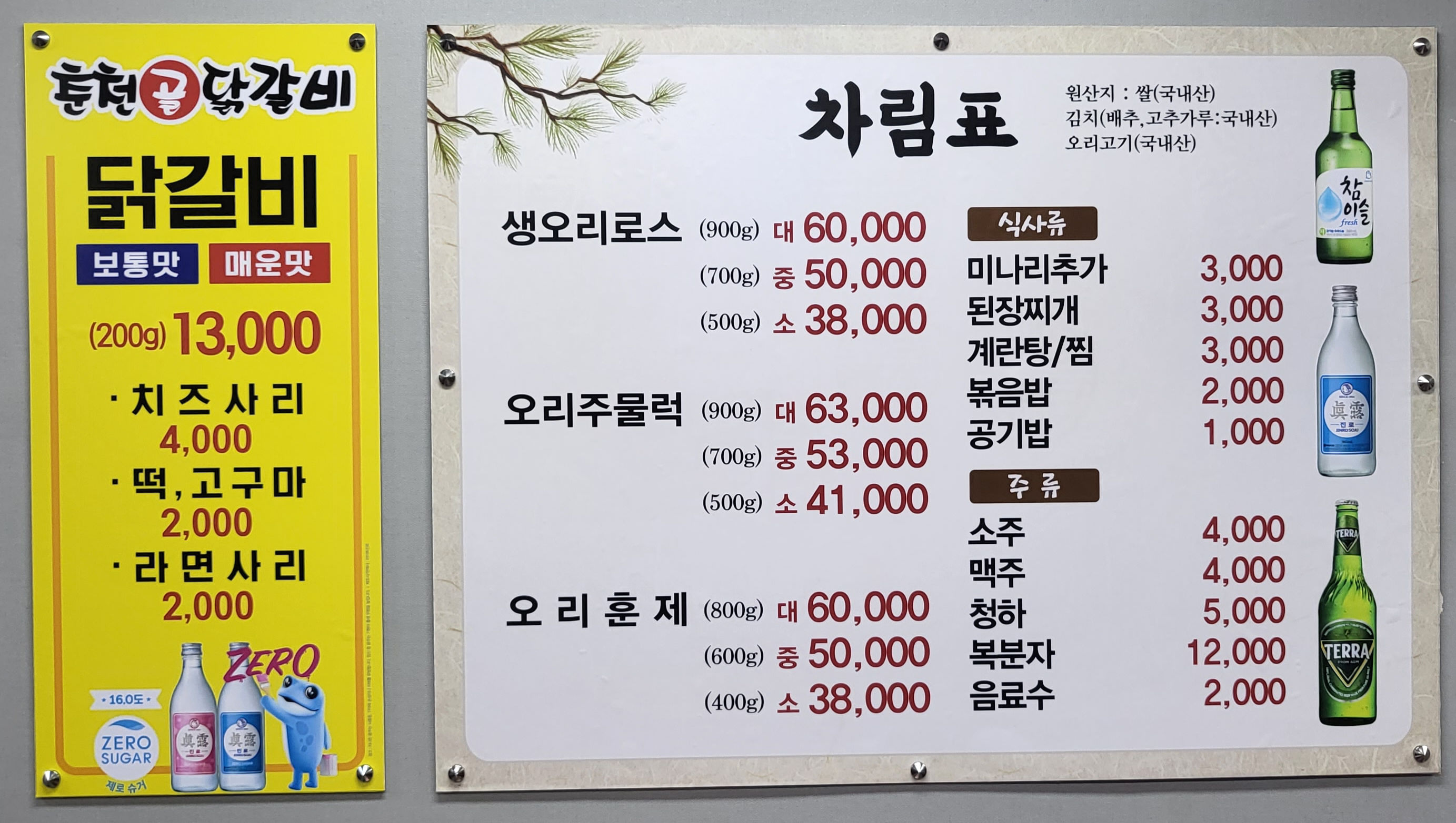 약촌오리