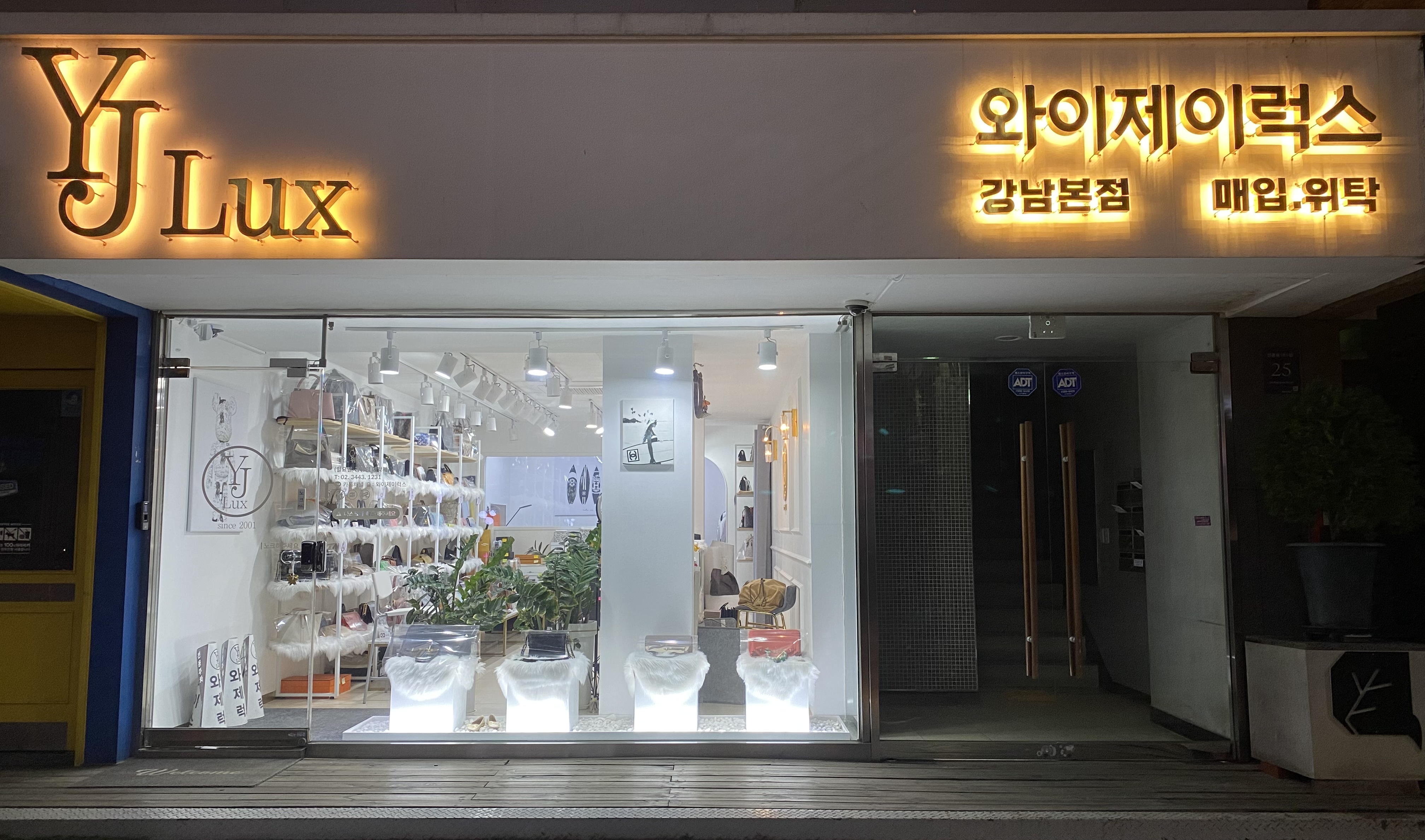 와이제이럭스 강남본점