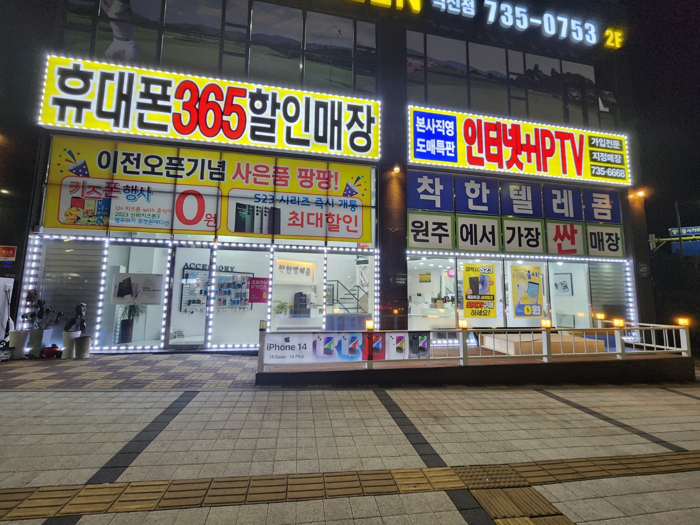 착한텔레콤
