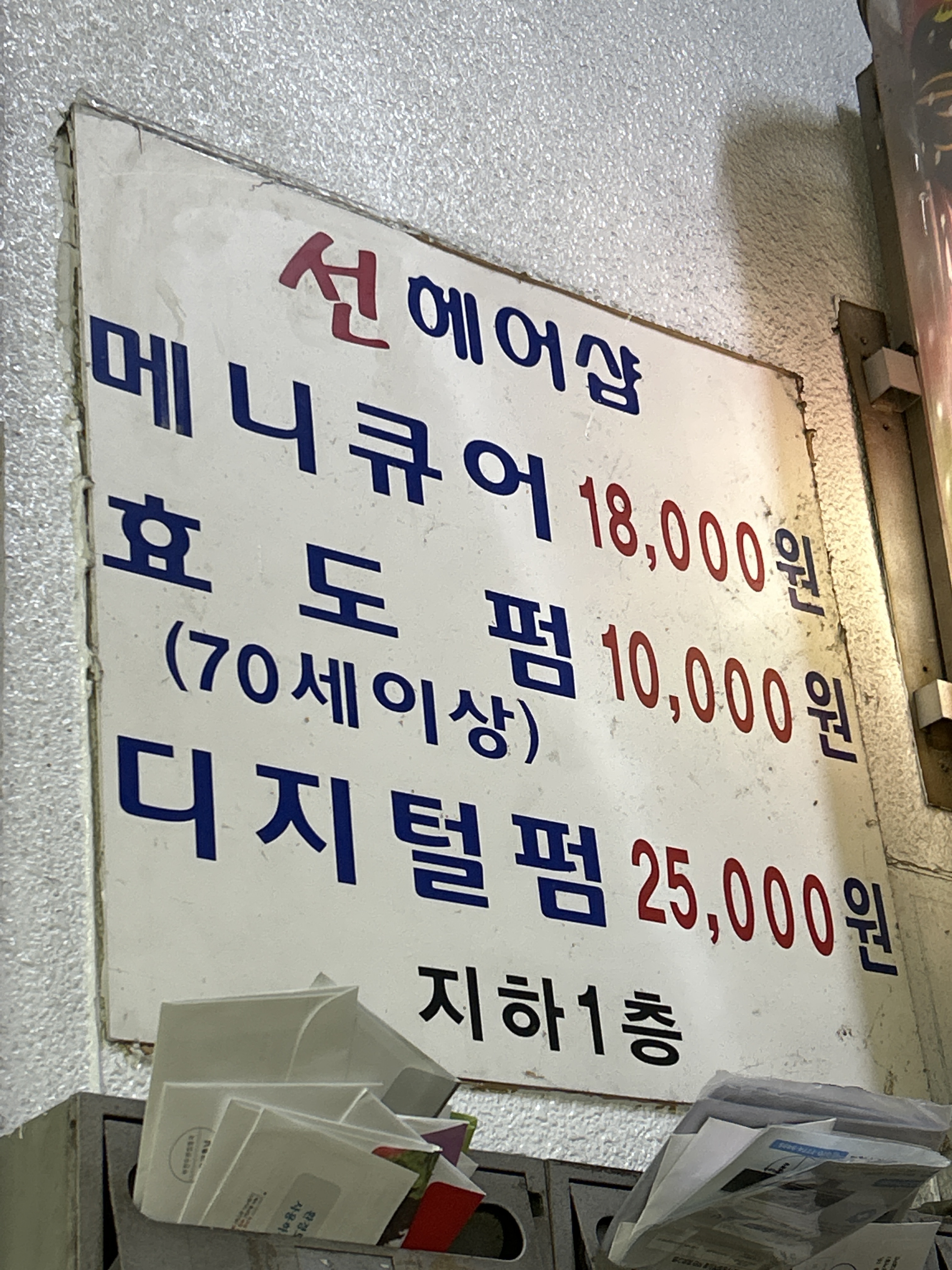 선미용실