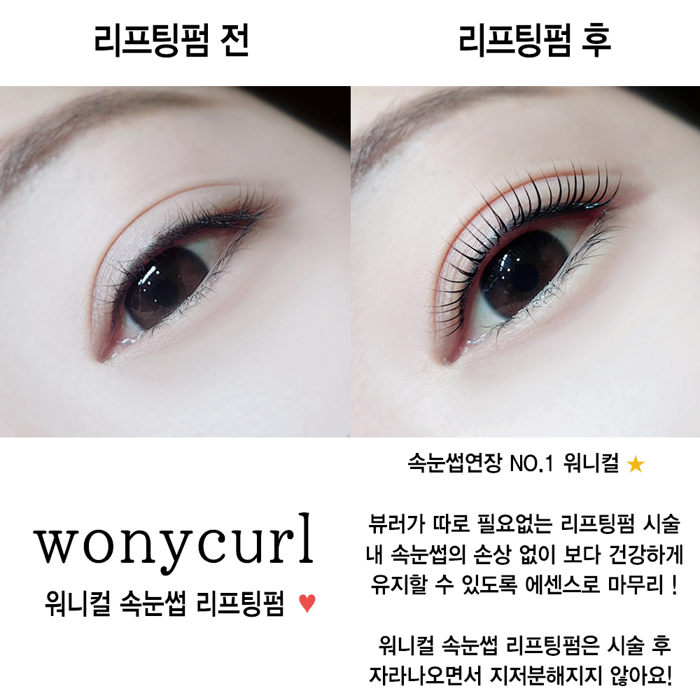 워니컬 LED속눈썹연장&속눈썹펌 대표 이미지