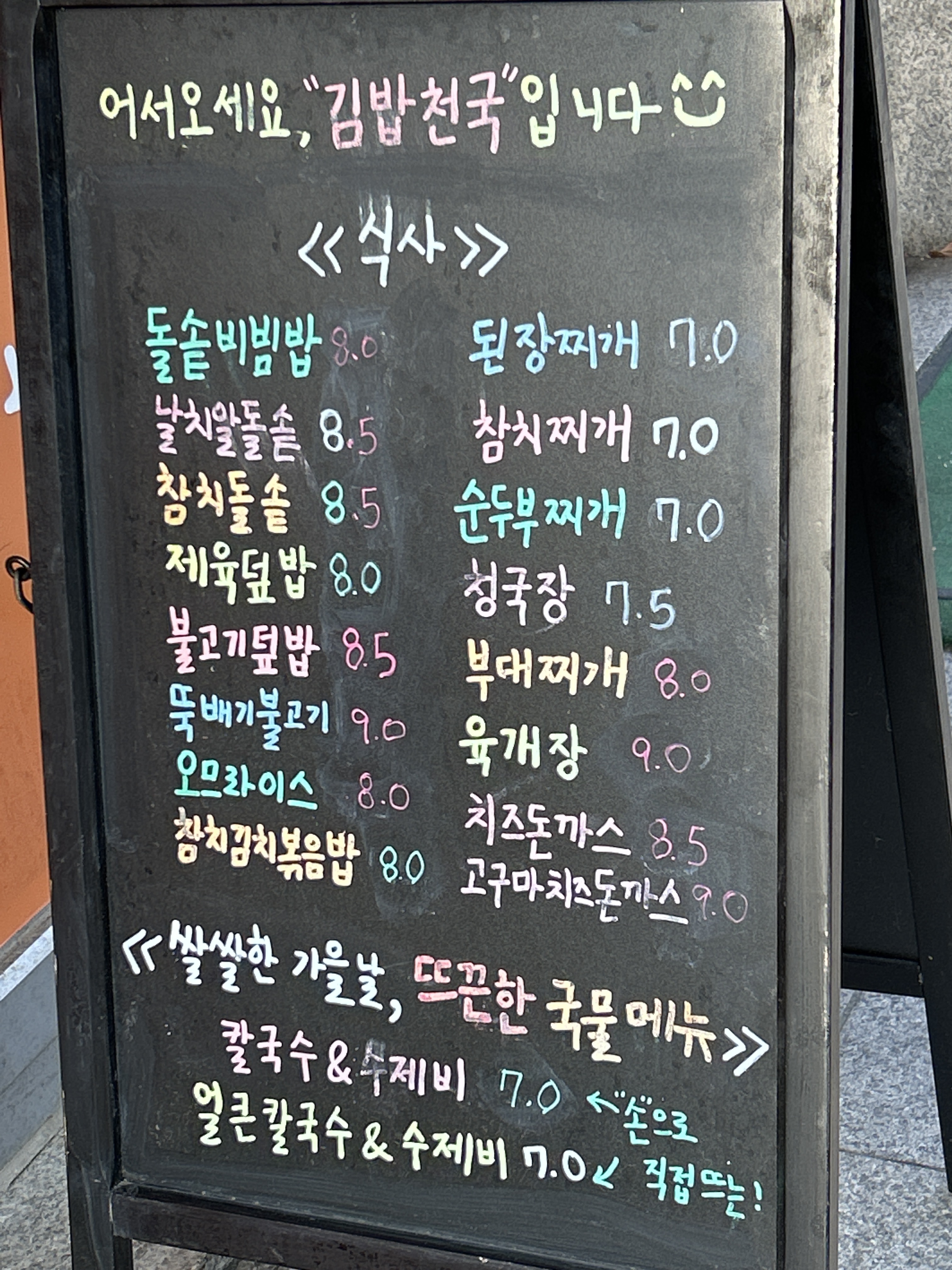 김밥천국 천천점