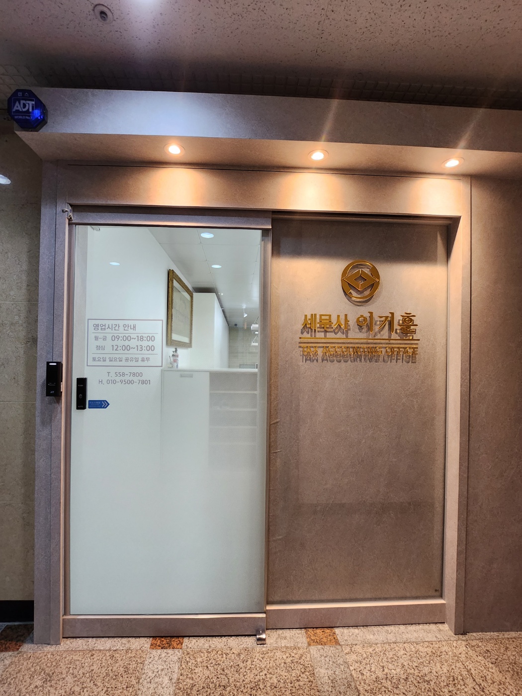 이기훈세무회계사무소