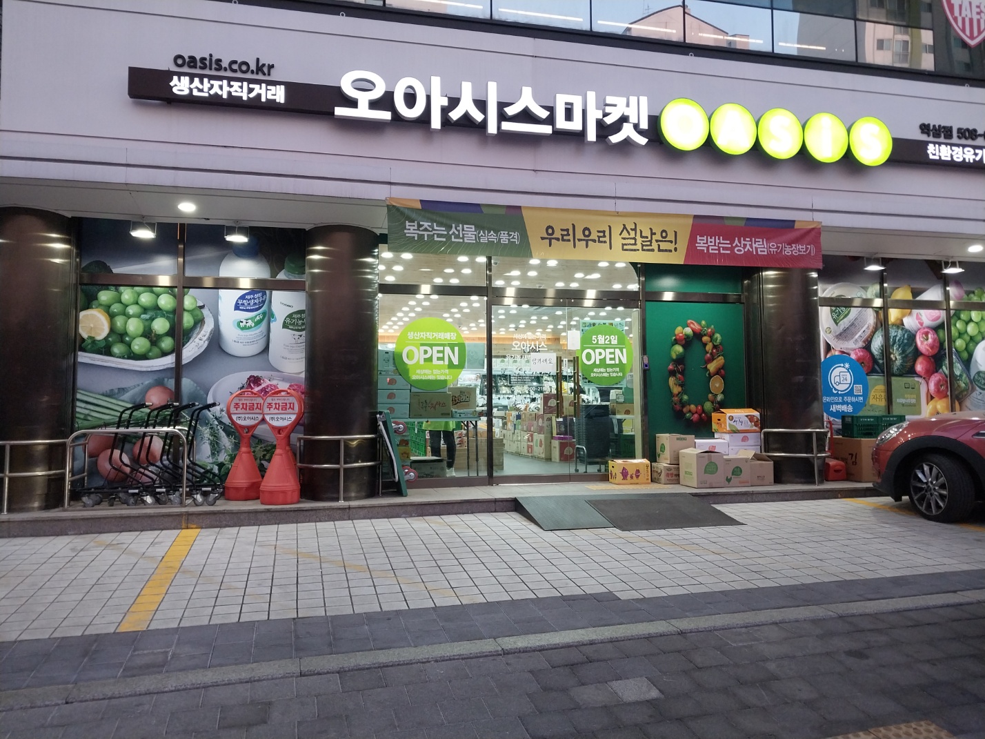 오아시스마켓 역삼점