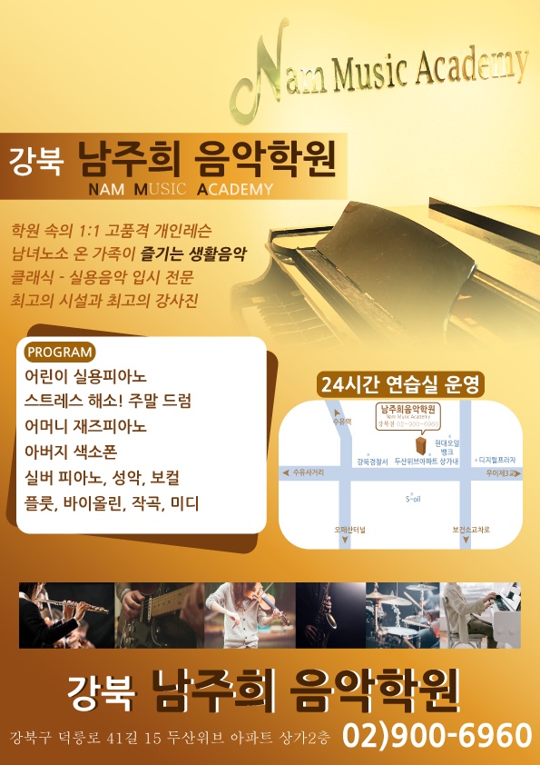 남주희음악학원 강북점