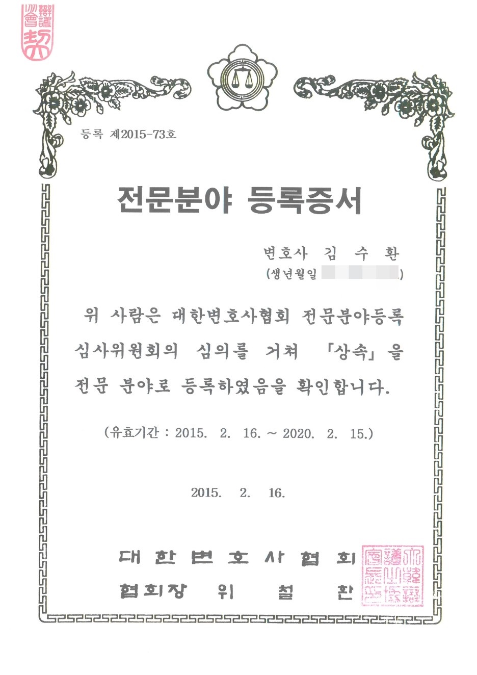 법무법인한중 김수환변호사사무소 대표 이미지