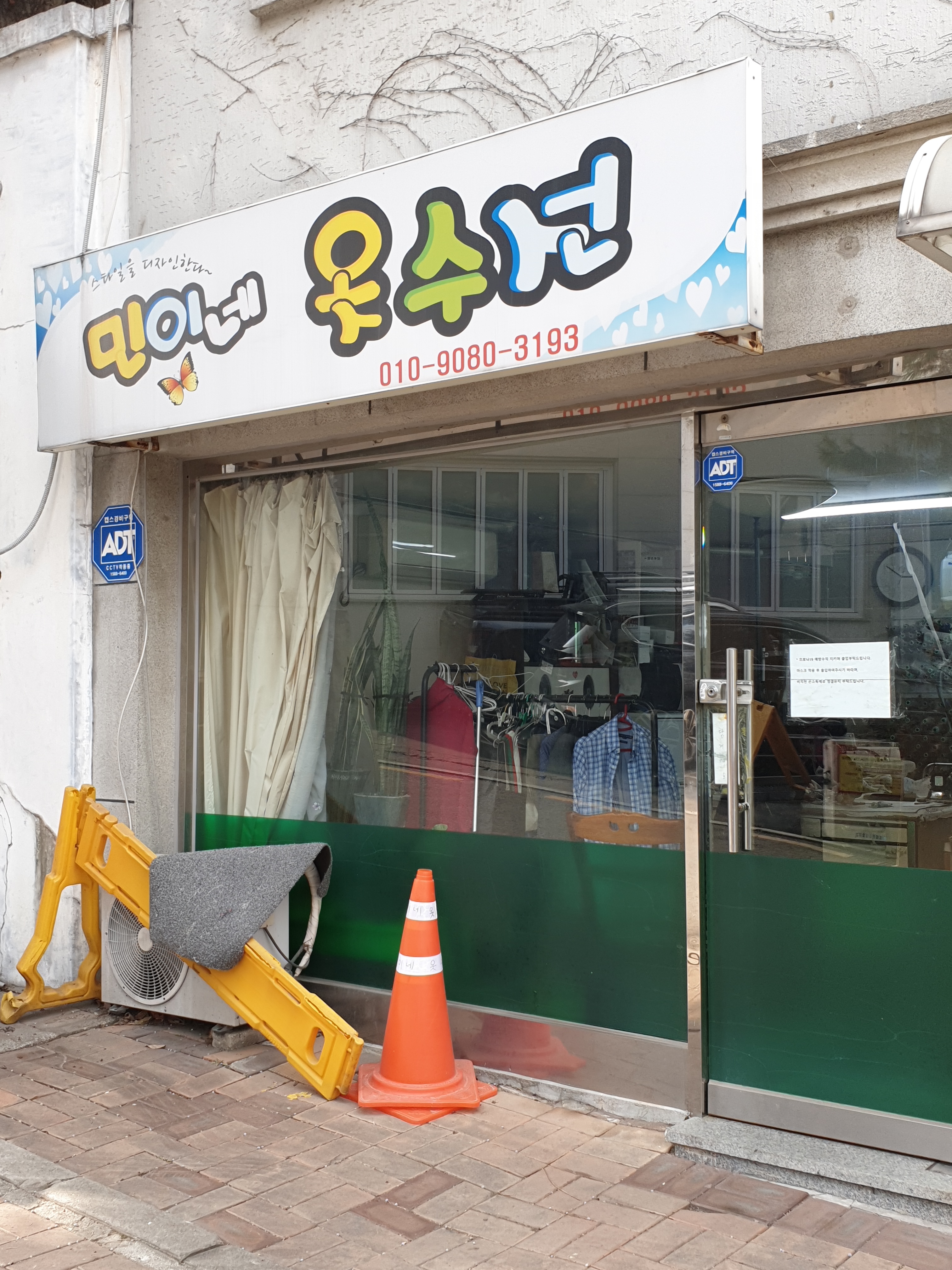 민이네옷수선