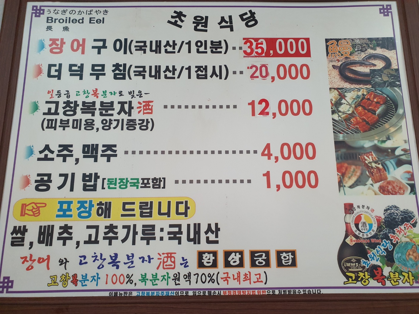 초원풍천장어