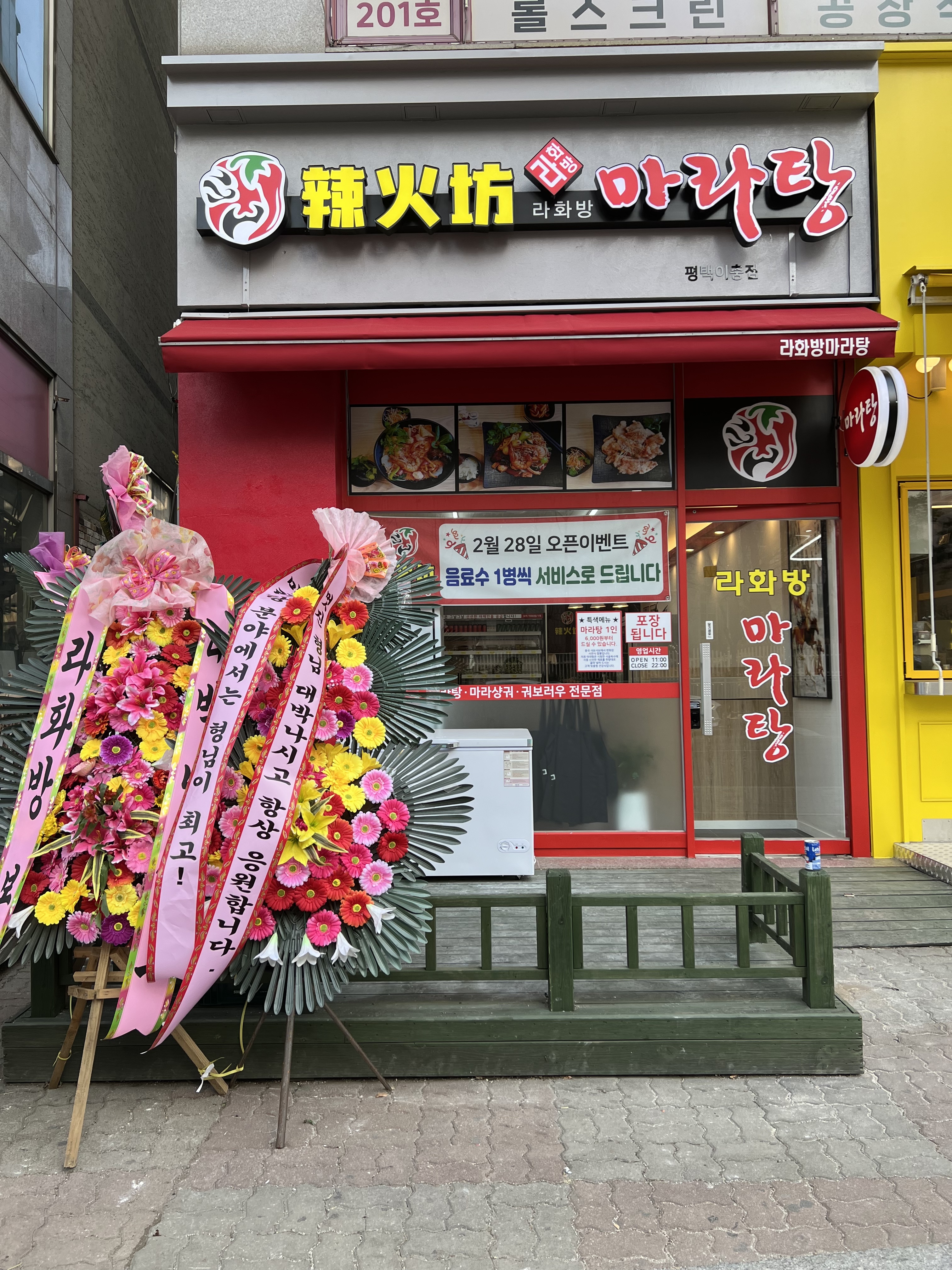 라화방마라탕