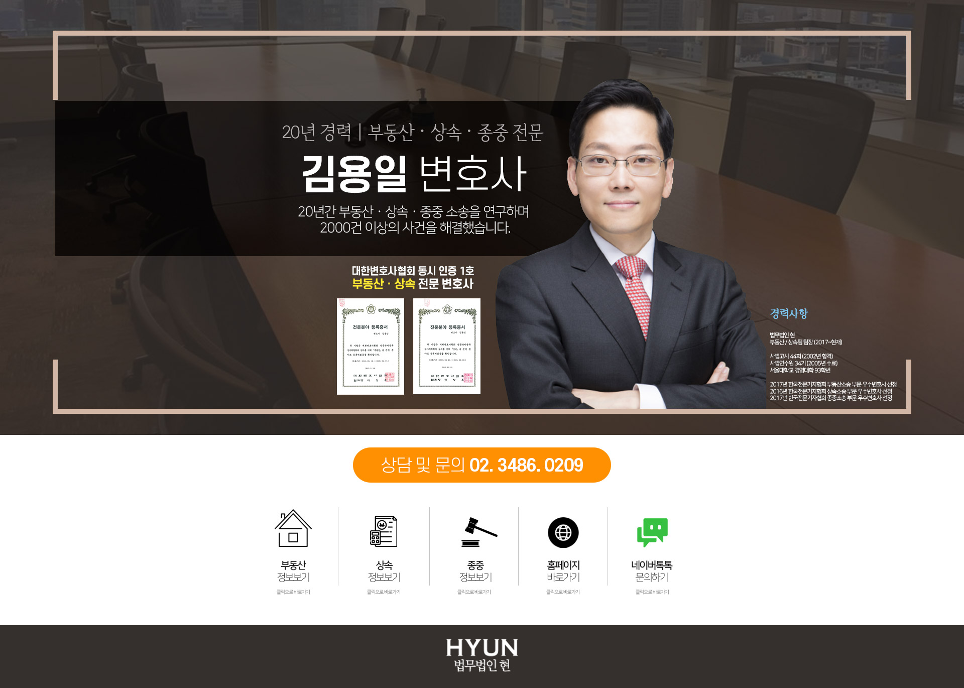 변호사김용일법률사무소 부동산 상속 전문