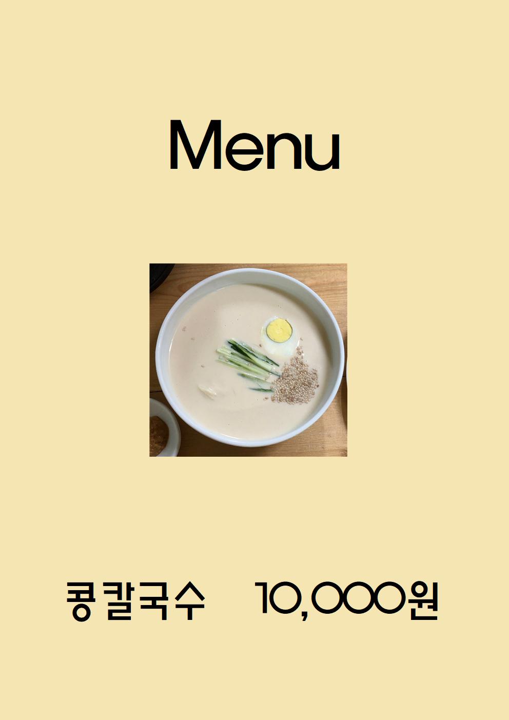 진미콩칼국수