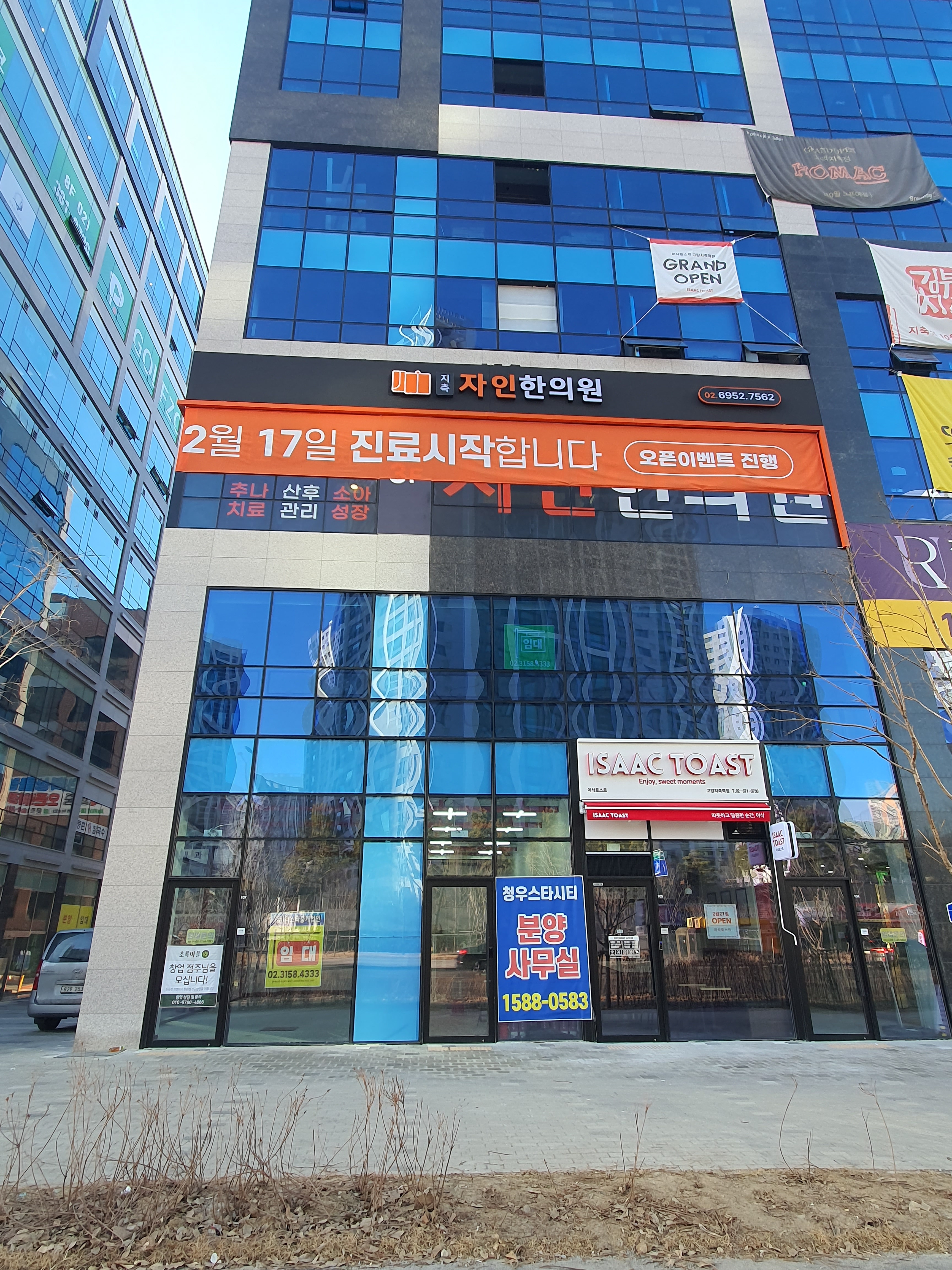 지축자인한의원