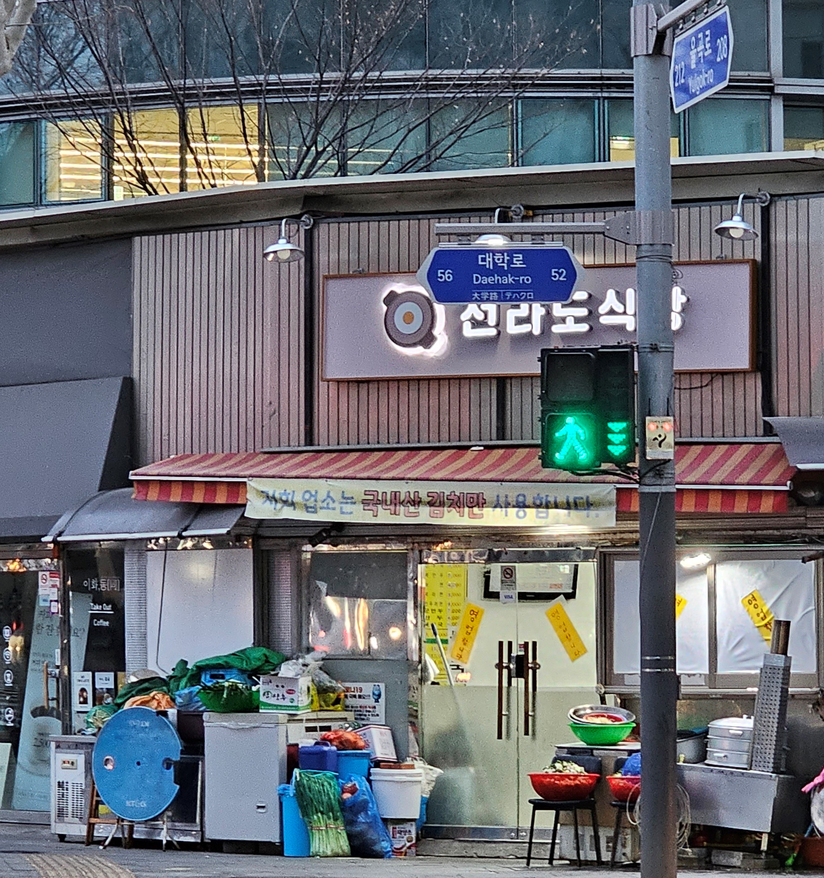 전라도식당