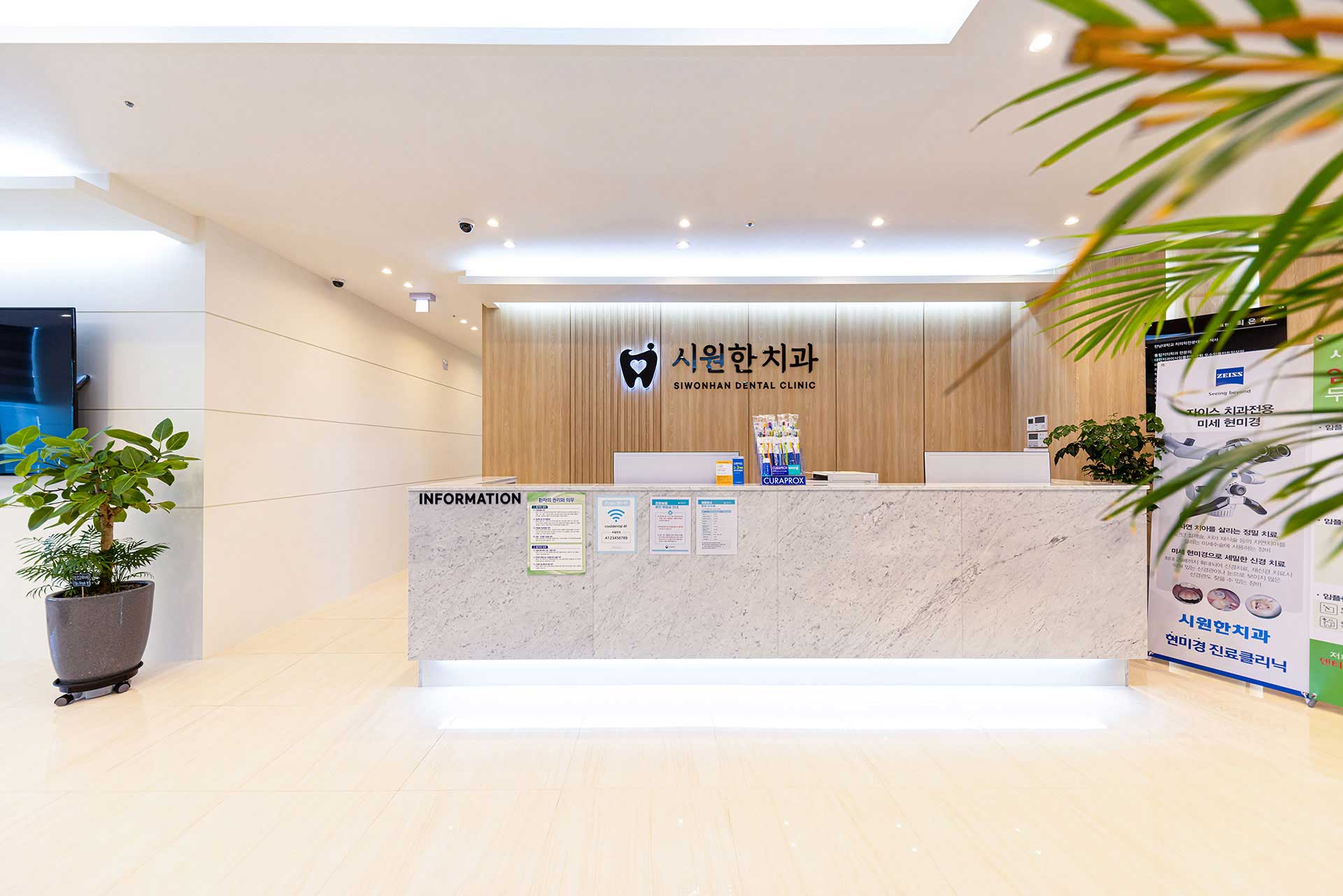 시원한치과의원