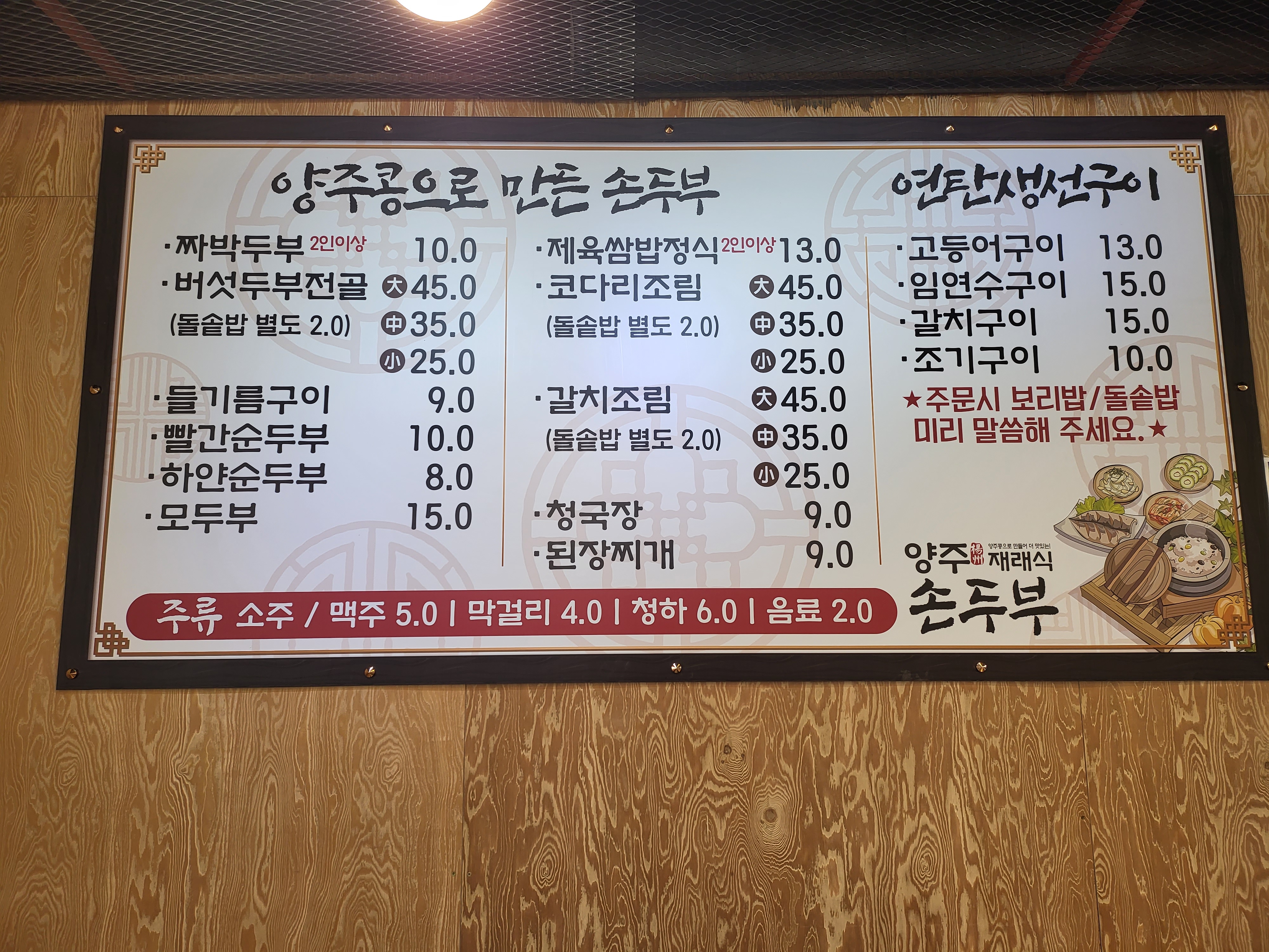 양주재래식손두부 본점