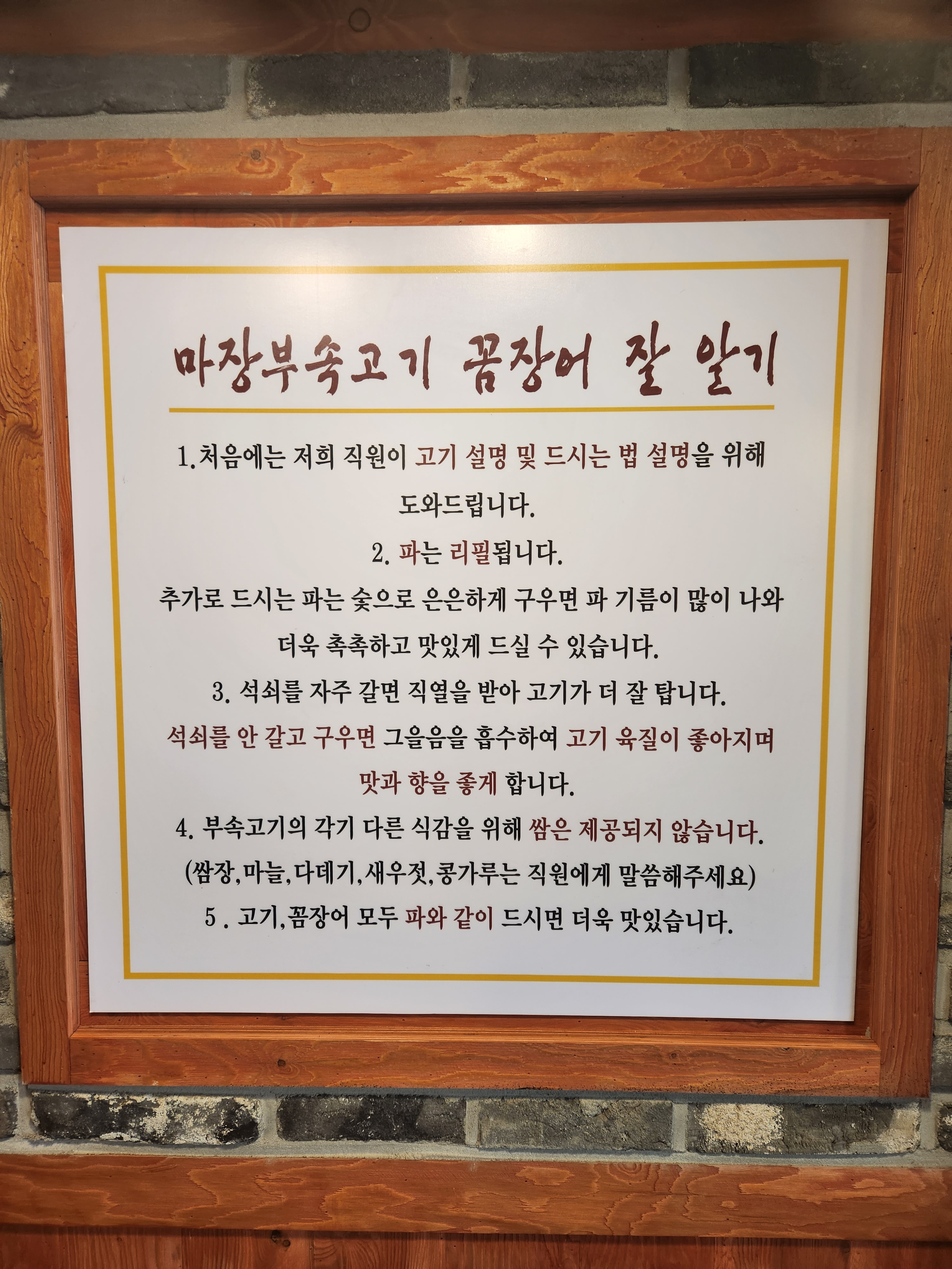 마장부속고기,꼼장어