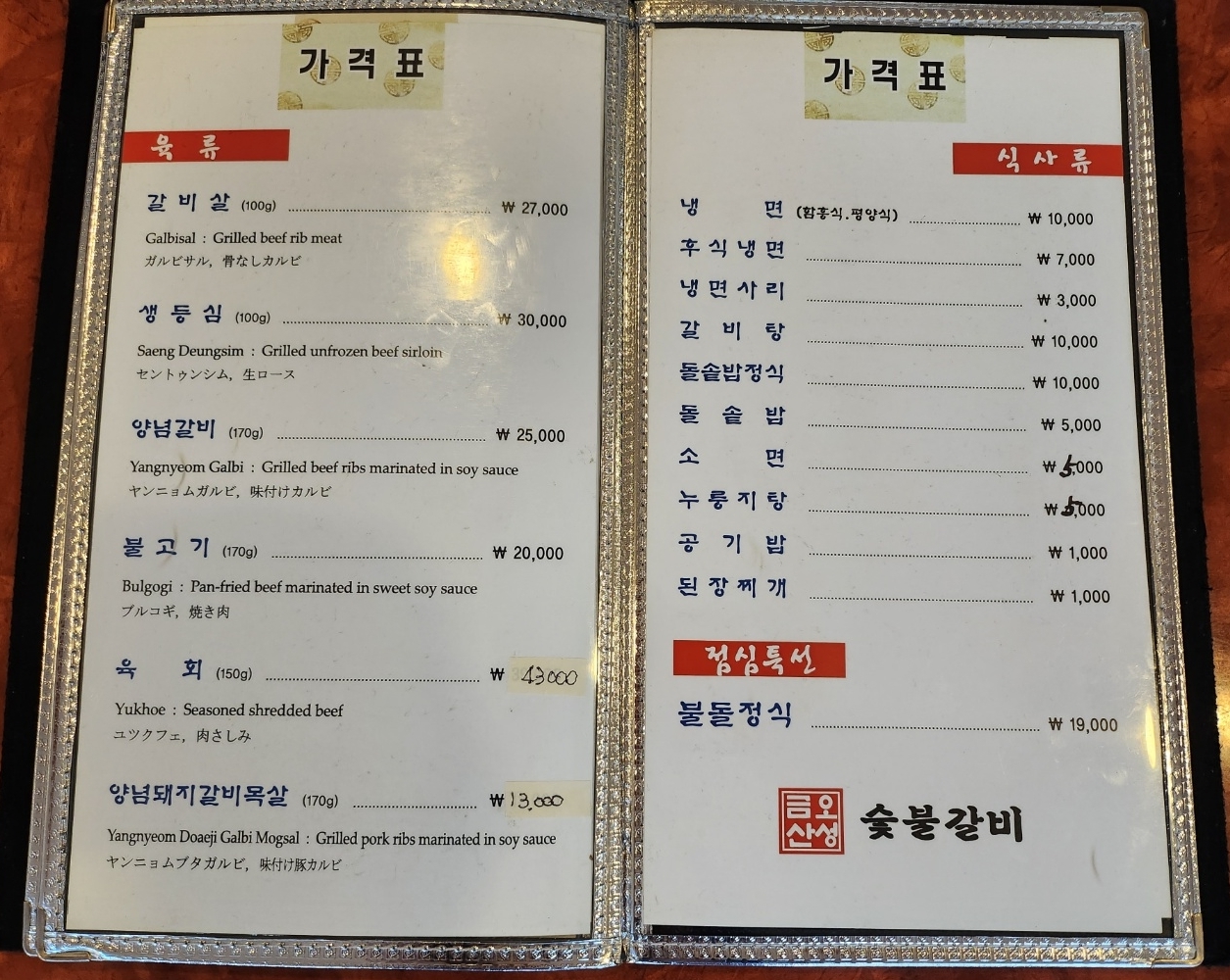 금오산성숯불갈비