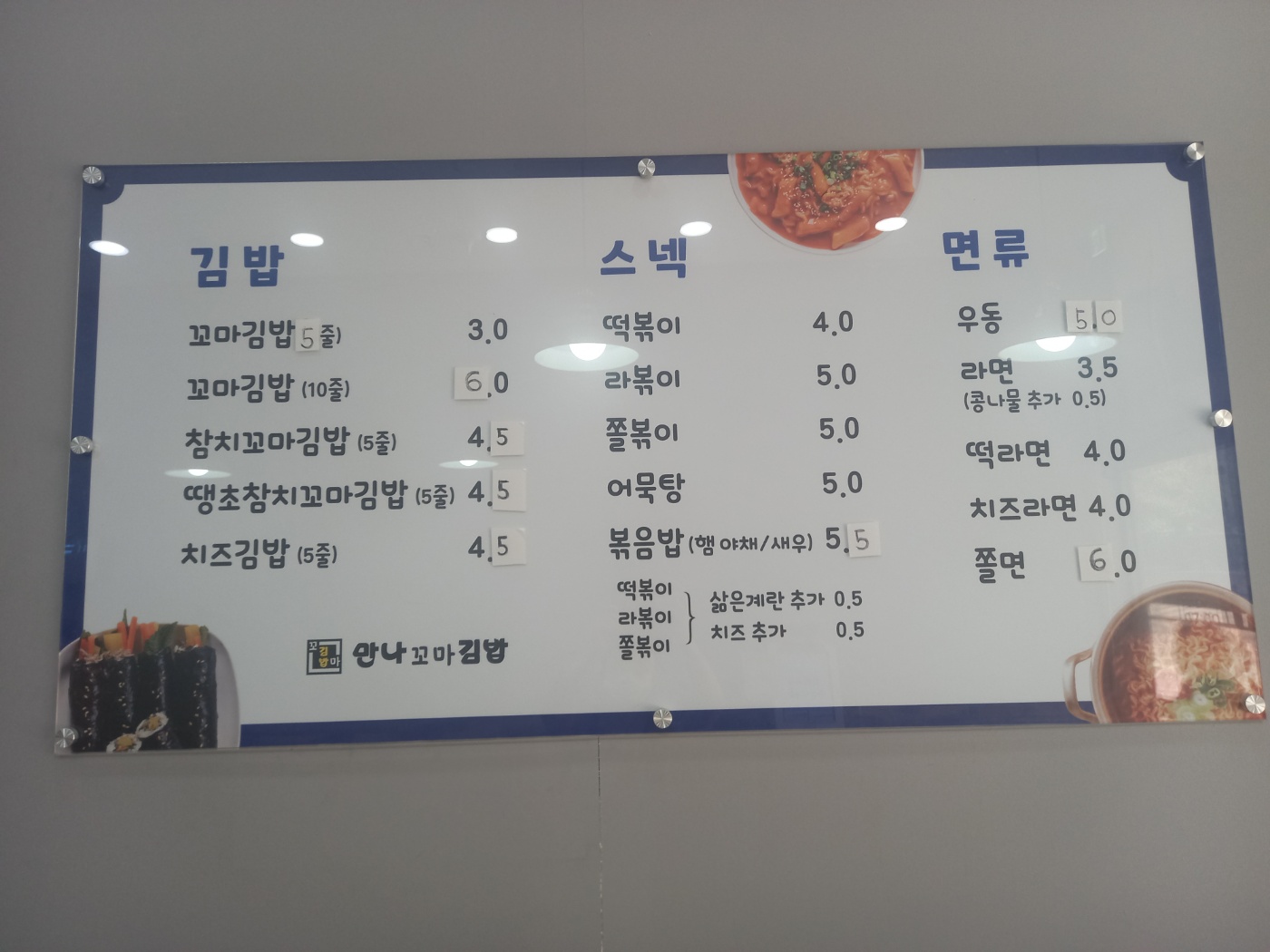 만나꼬마김밥 동탄호수공원점