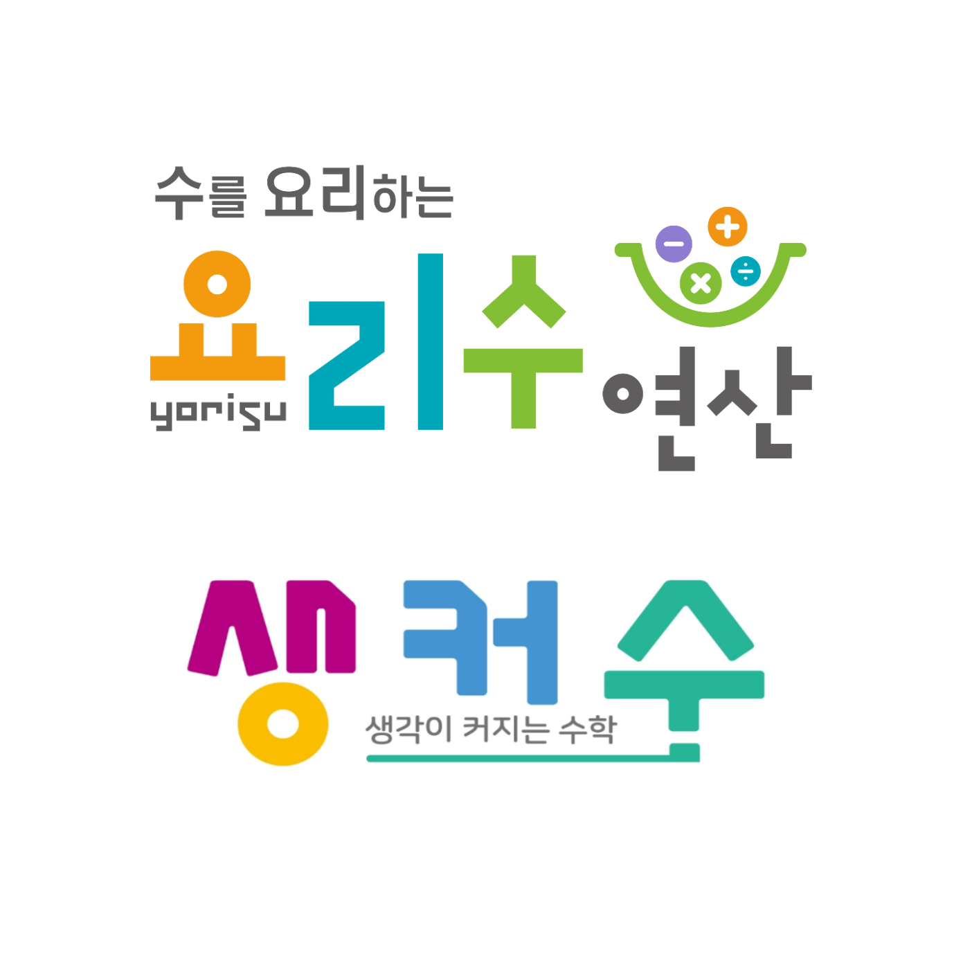 룰루랄라유곡수학교습소