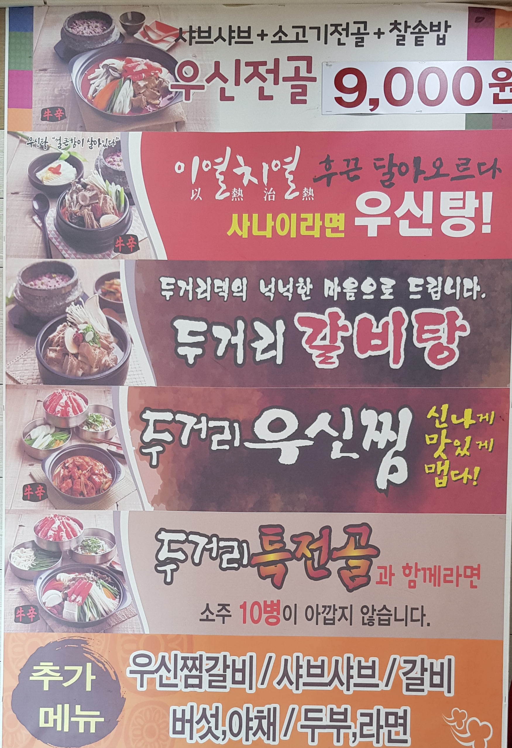 두거리우신탕 대야점